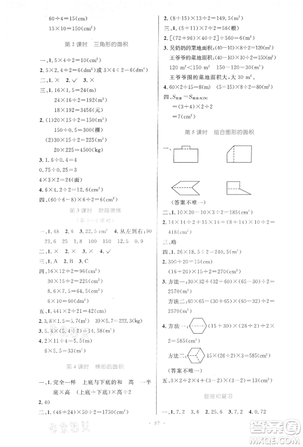 人民教育出版社2021小學(xué)同步測控優(yōu)化設(shè)計五年級數(shù)學(xué)上冊人教版增強版內(nèi)蒙古專版參考答案