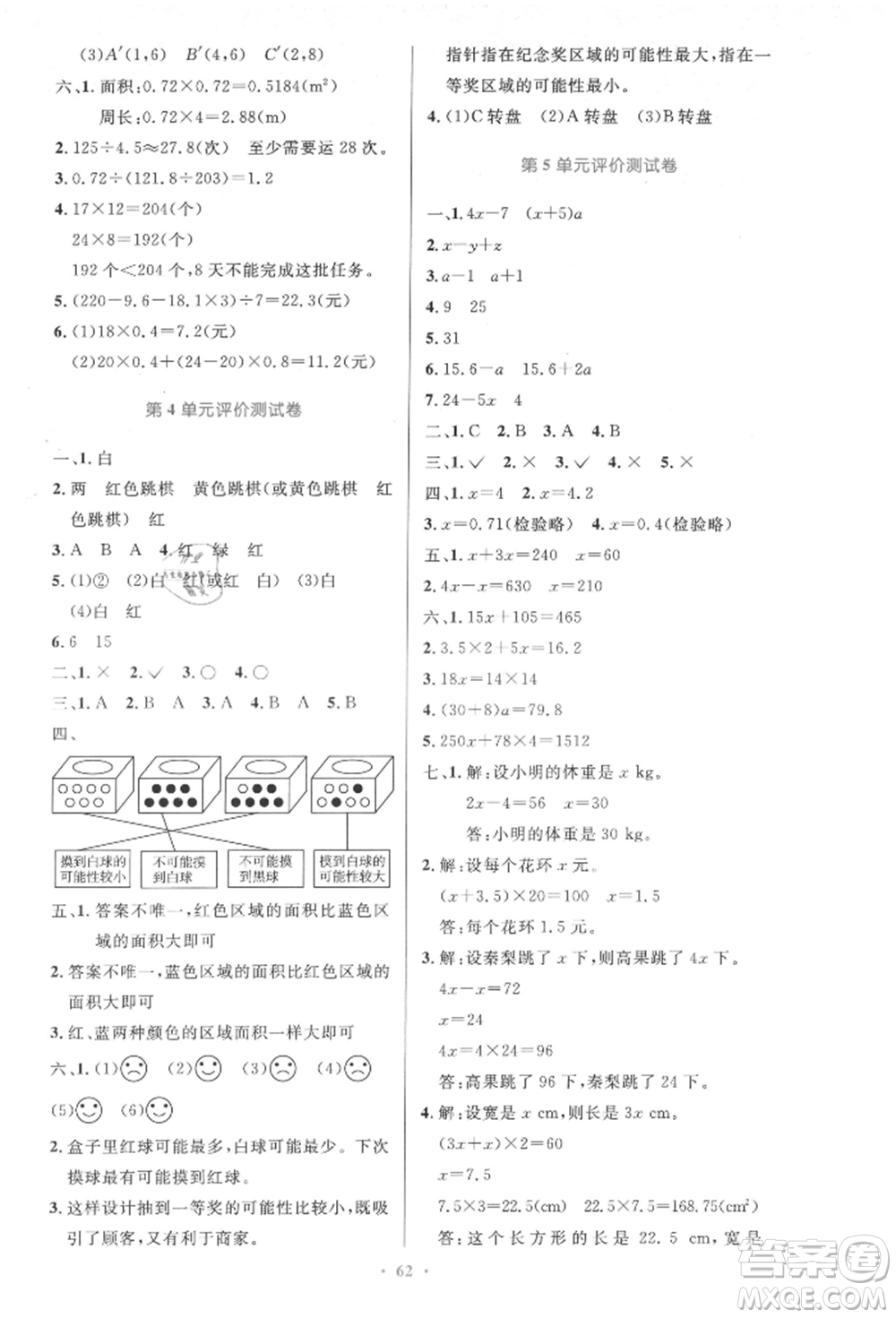 人民教育出版社2021小學(xué)同步測控優(yōu)化設(shè)計五年級數(shù)學(xué)上冊人教版增強版內(nèi)蒙古專版參考答案