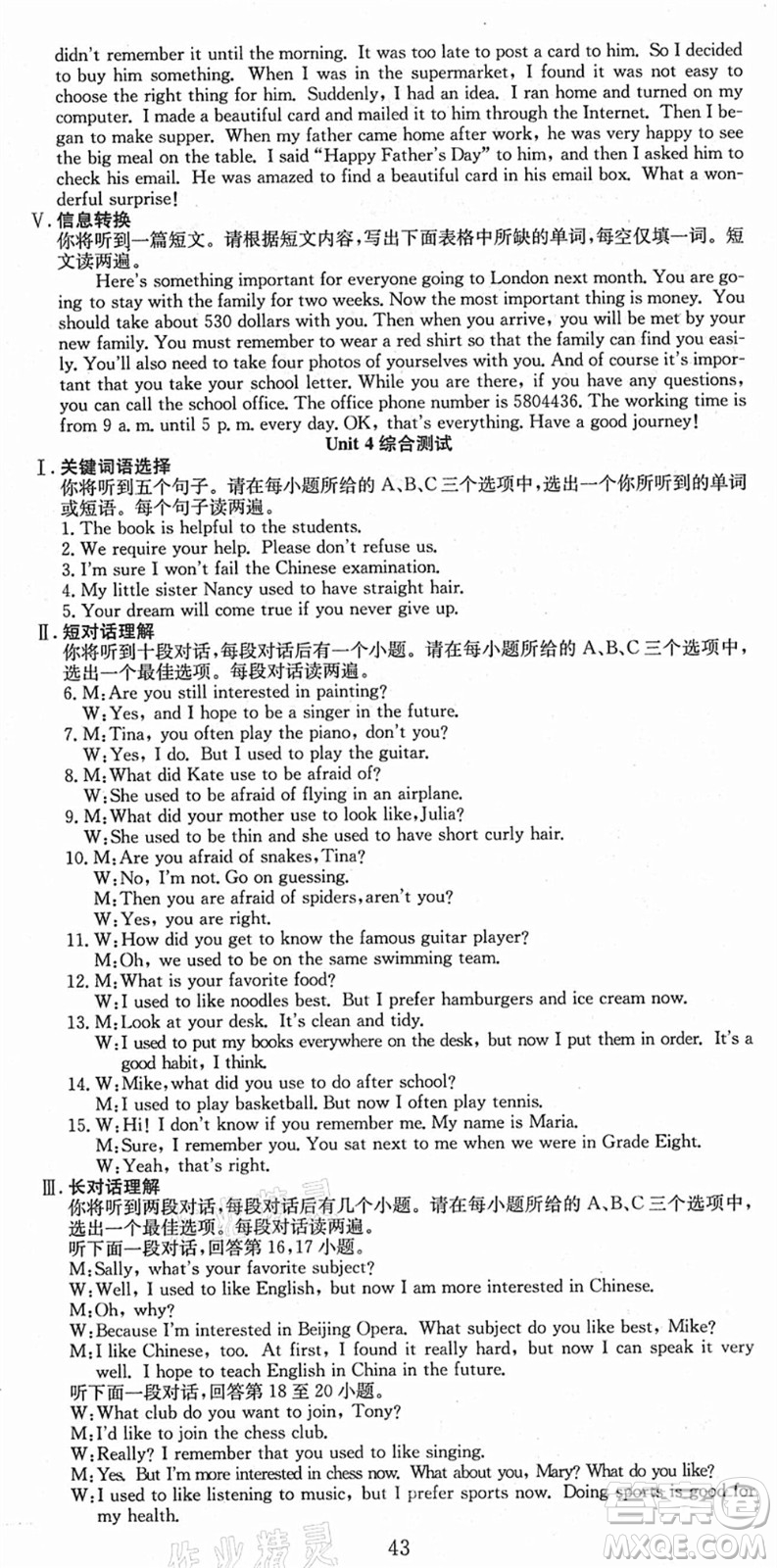 合肥工業(yè)大學(xué)出版社2021七天學(xué)案學(xué)練考九年級英語上冊RJ人教版答案