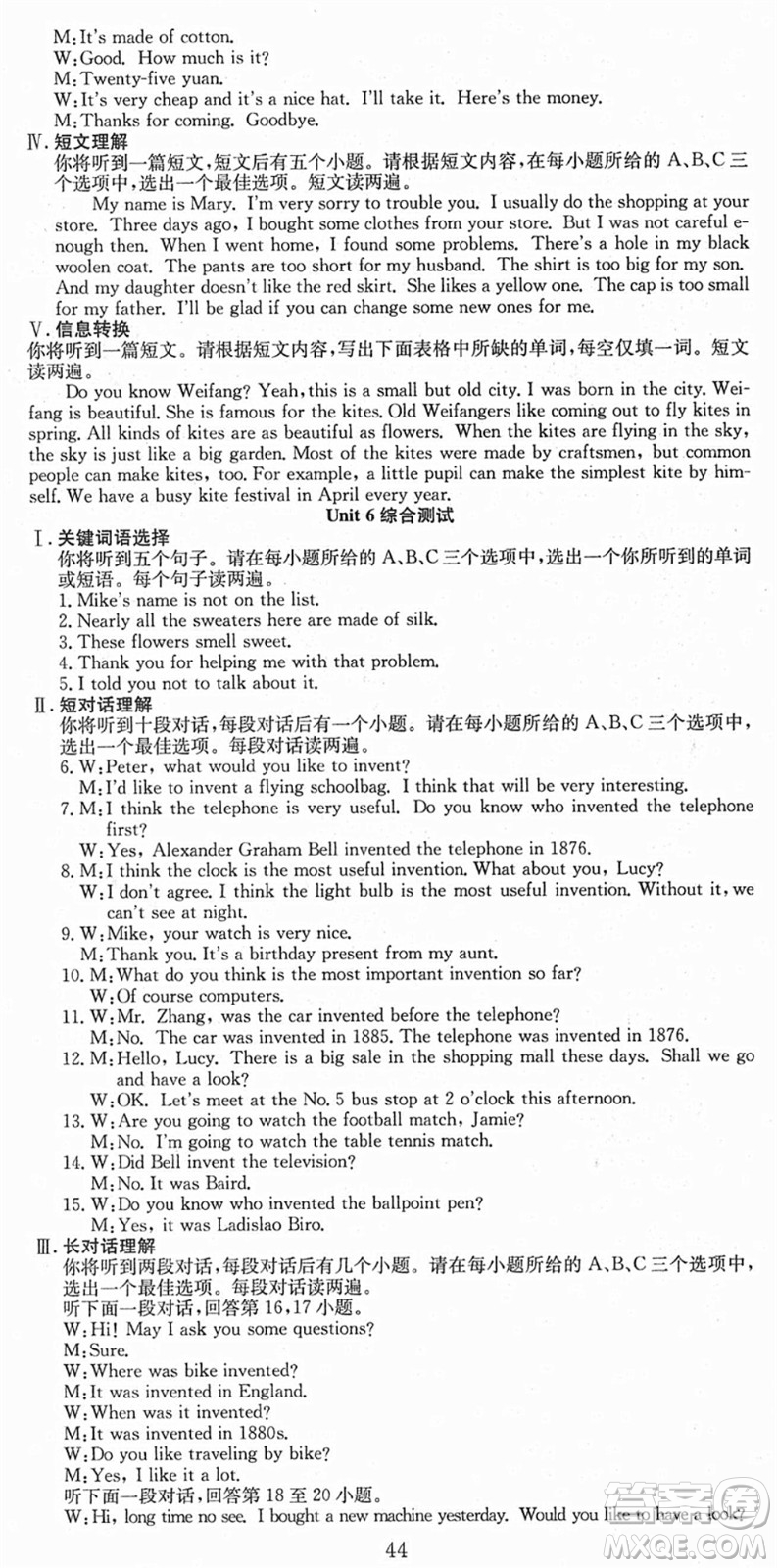 合肥工業(yè)大學(xué)出版社2021七天學(xué)案學(xué)練考九年級英語上冊RJ人教版答案