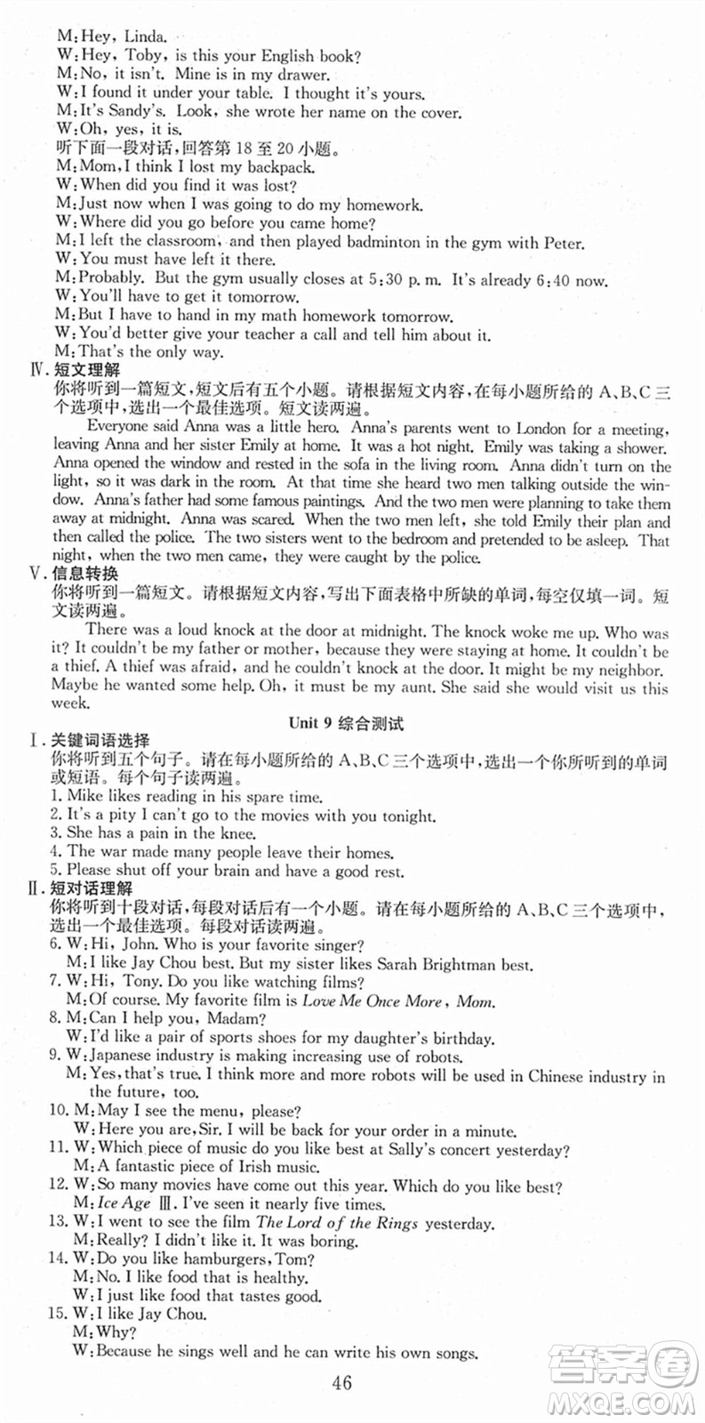 合肥工業(yè)大學(xué)出版社2021七天學(xué)案學(xué)練考九年級英語上冊RJ人教版答案