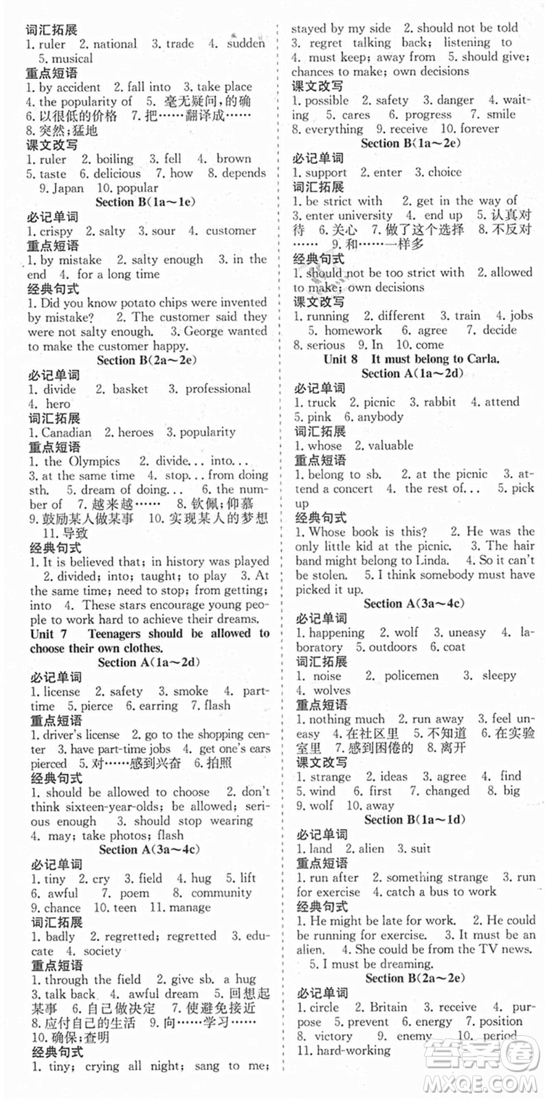 合肥工業(yè)大學(xué)出版社2021七天學(xué)案學(xué)練考九年級英語上冊RJ人教版答案