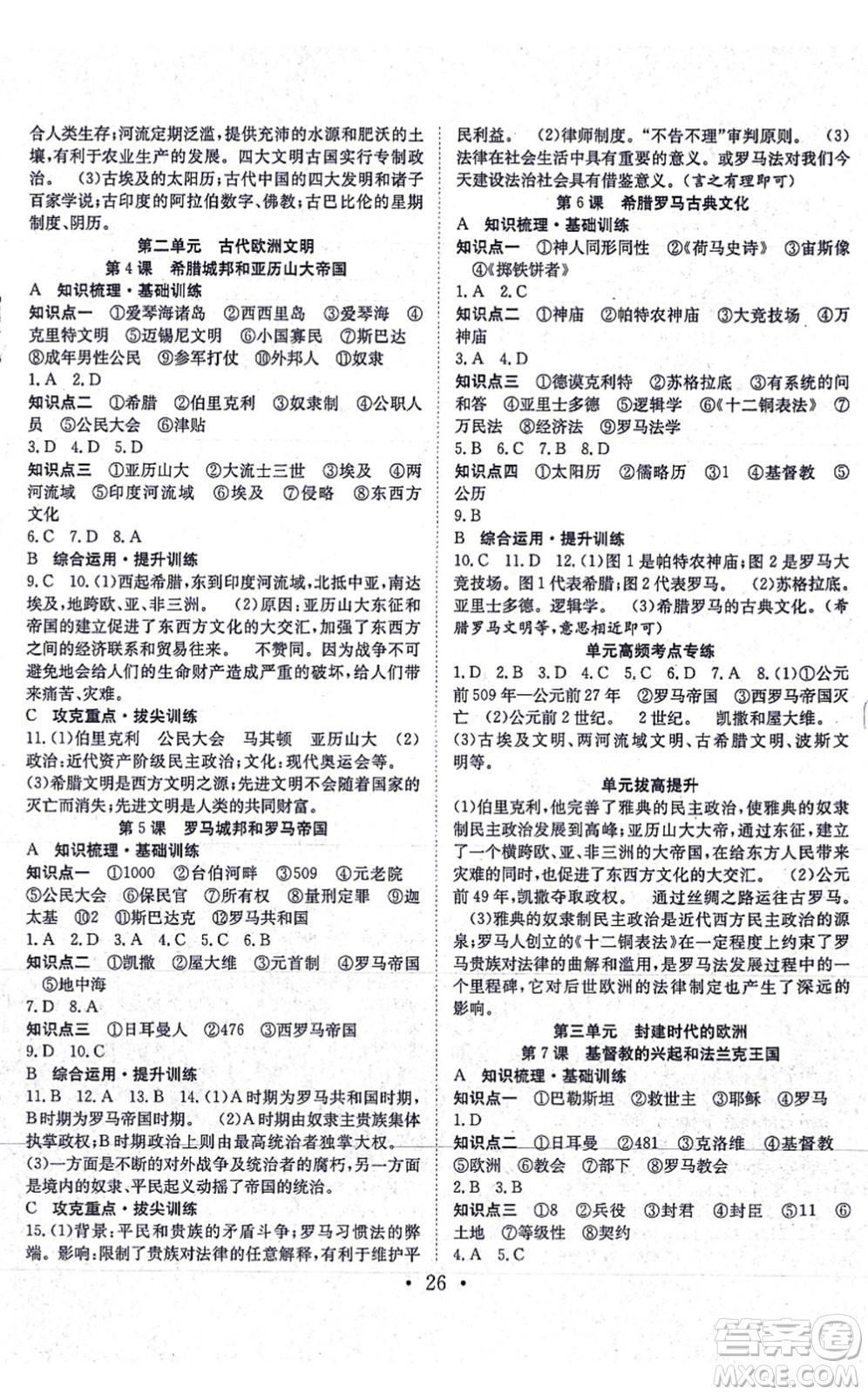 合肥工業(yè)大學(xué)出版社2021七天學(xué)案學(xué)練考九年級歷史上冊RJ人教版答案