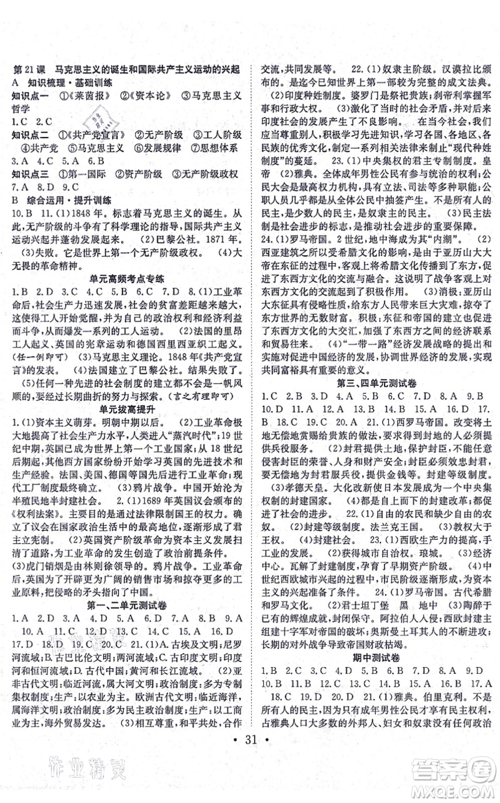 合肥工業(yè)大學(xué)出版社2021七天學(xué)案學(xué)練考九年級歷史上冊RJ人教版答案