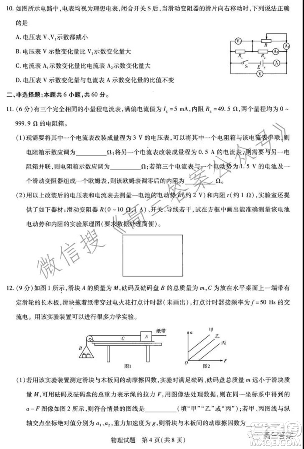 天一大聯(lián)考2021-2022學(xué)年高三年級上學(xué)期期中考試物理試題及答案