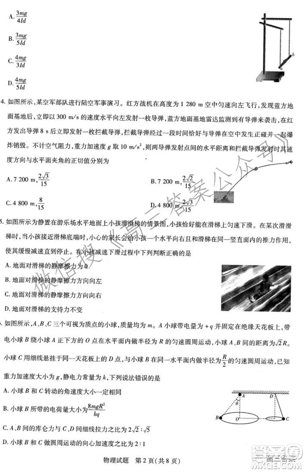 天一大聯(lián)考2021-2022學(xué)年高三年級上學(xué)期期中考試物理試題及答案