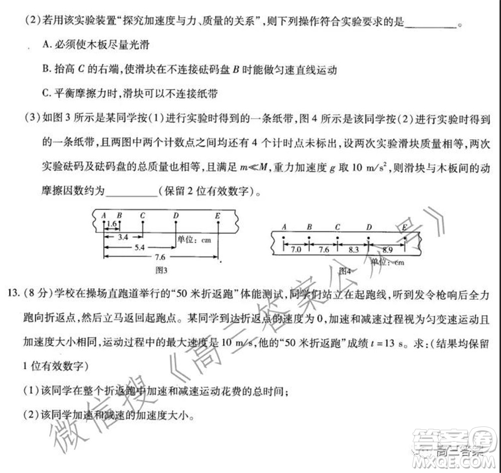 天一大聯(lián)考2021-2022學(xué)年高三年級上學(xué)期期中考試物理試題及答案