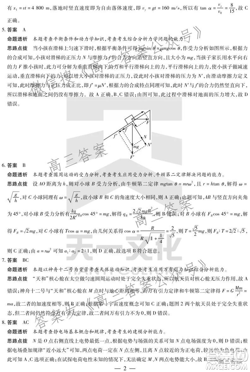 天一大聯(lián)考2021-2022學(xué)年高三年級上學(xué)期期中考試物理試題及答案