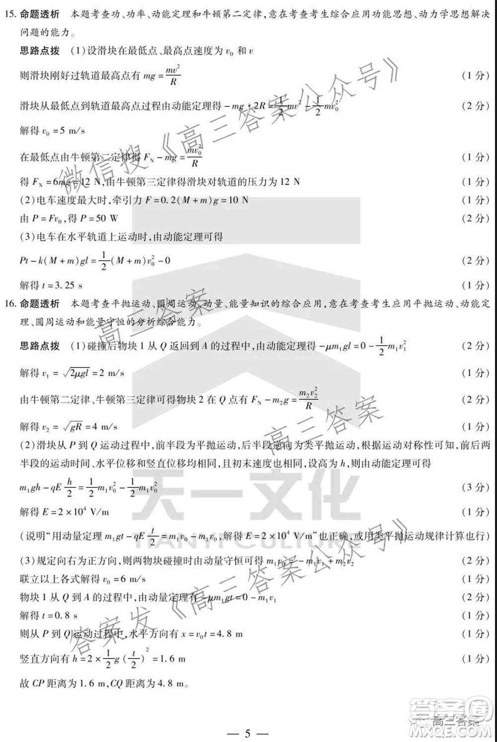 天一大聯(lián)考2021-2022學(xué)年高三年級上學(xué)期期中考試物理試題及答案