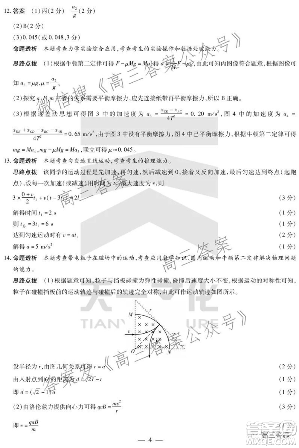 天一大聯(lián)考2021-2022學(xué)年高三年級上學(xué)期期中考試物理試題及答案