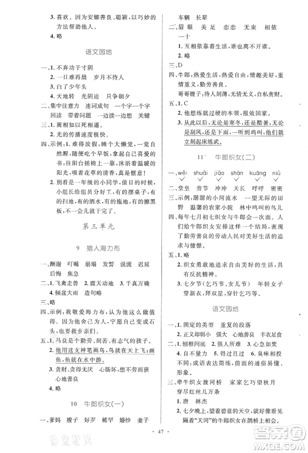 人民教育出版社2021小學(xué)同步測(cè)控優(yōu)化設(shè)計(jì)五年級(jí)語文上冊(cè)人教版精編版參考答案