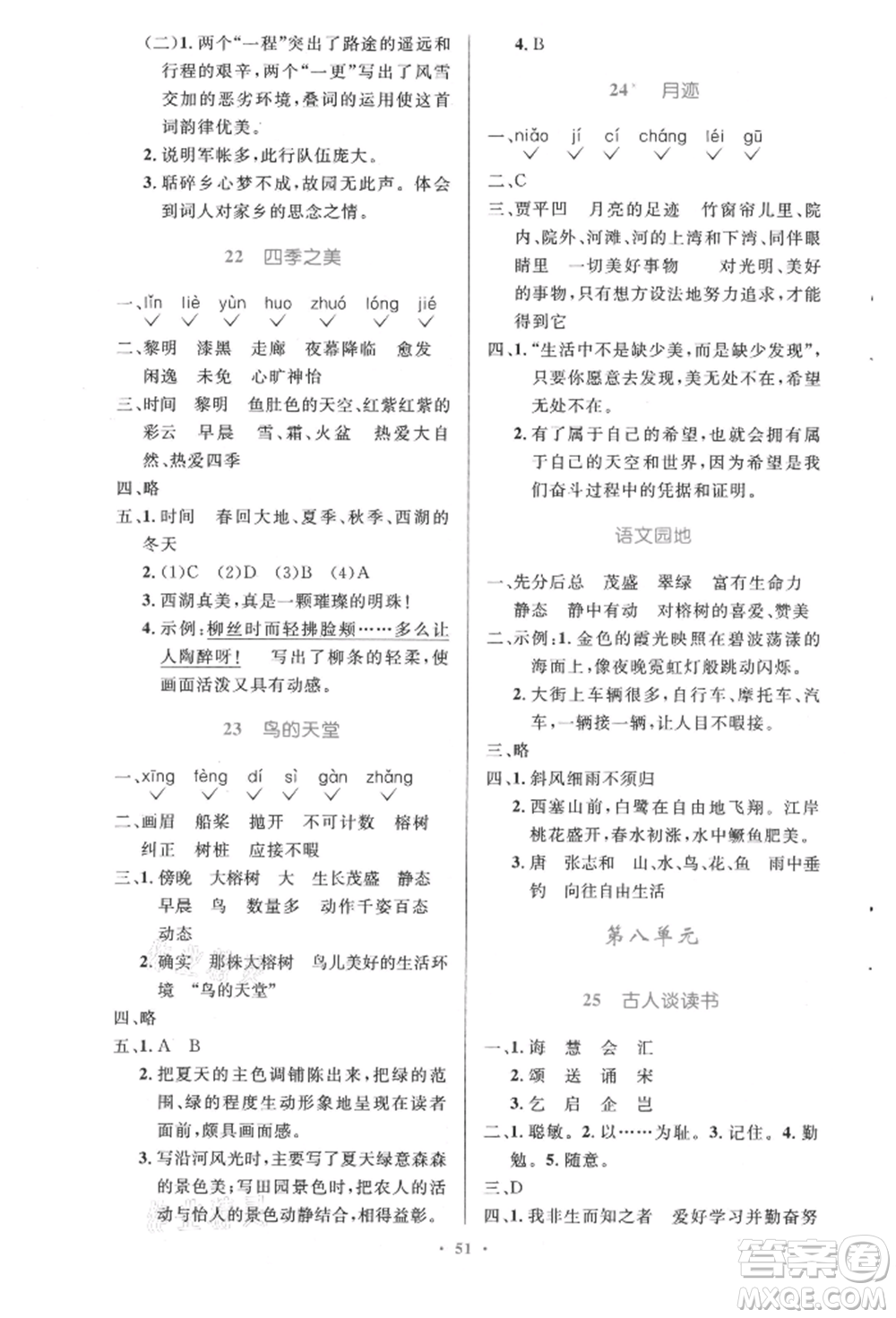 人民教育出版社2021小學(xué)同步測(cè)控優(yōu)化設(shè)計(jì)五年級(jí)語文上冊(cè)人教版精編版參考答案