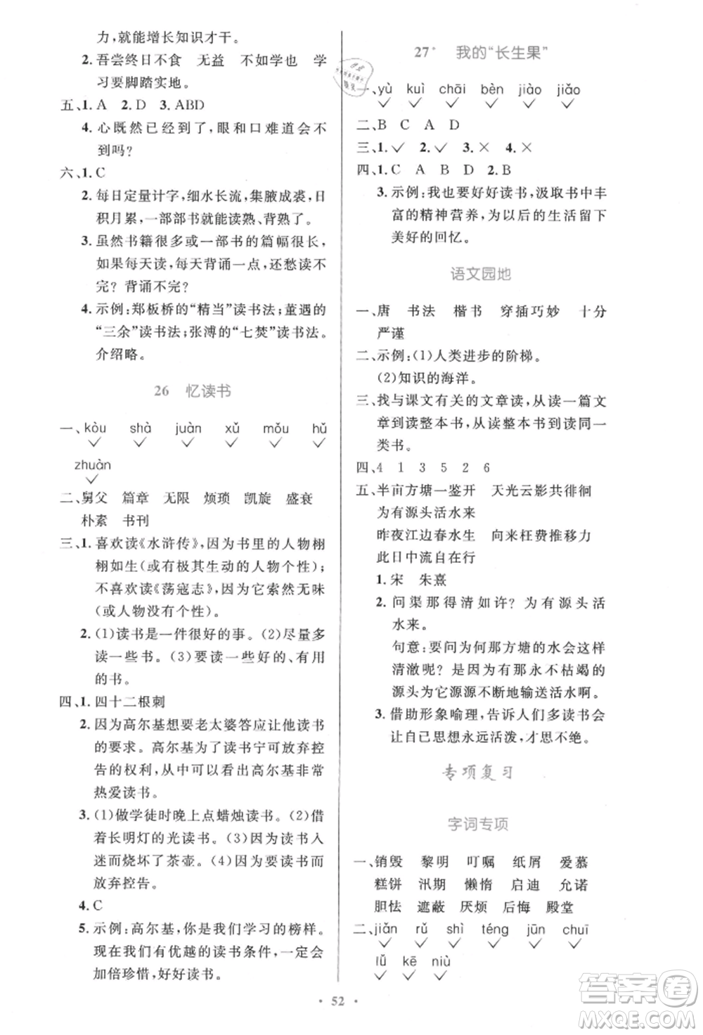 人民教育出版社2021小學(xué)同步測(cè)控優(yōu)化設(shè)計(jì)五年級(jí)語文上冊(cè)人教版精編版參考答案