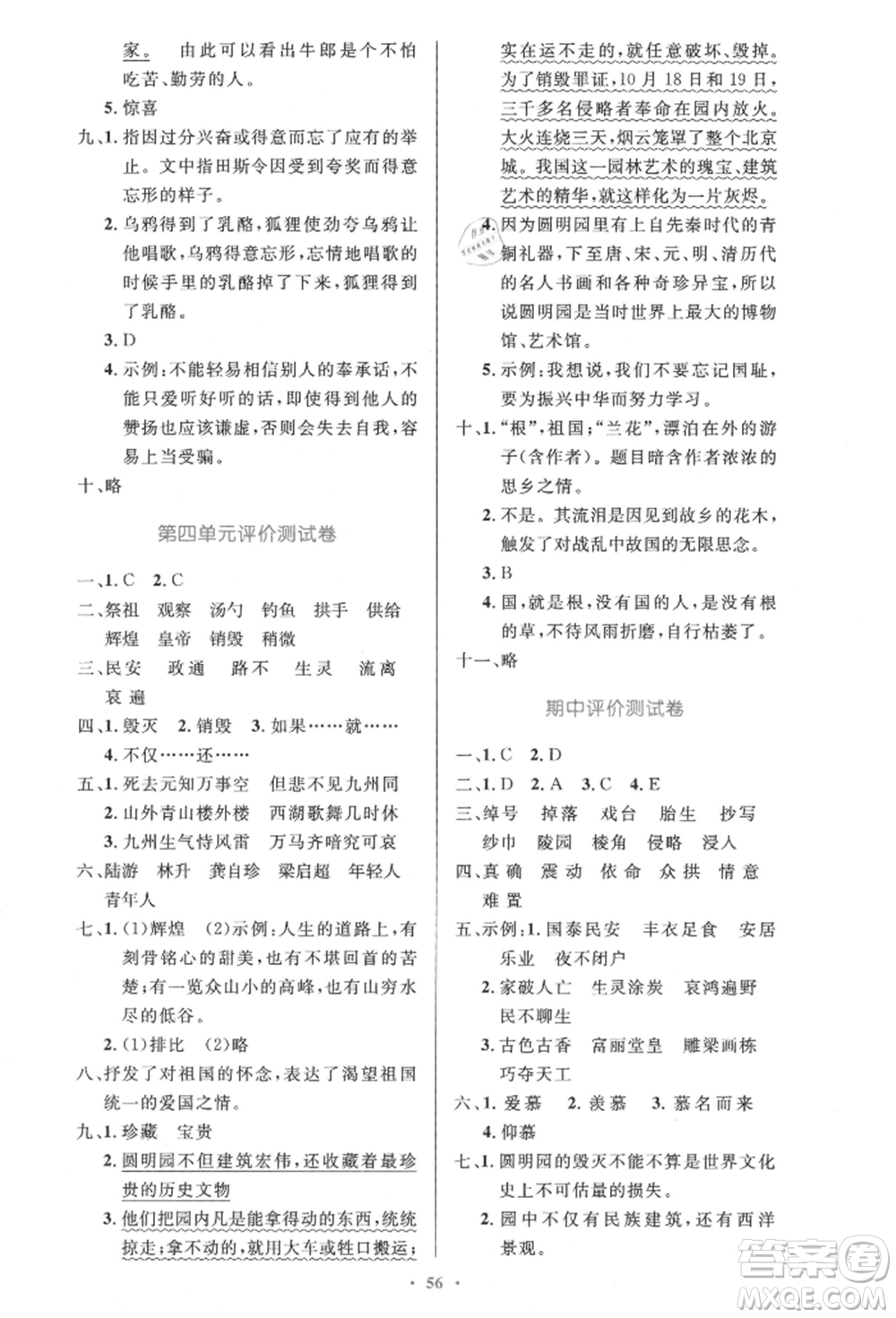 人民教育出版社2021小學(xué)同步測(cè)控優(yōu)化設(shè)計(jì)五年級(jí)語文上冊(cè)人教版精編版參考答案