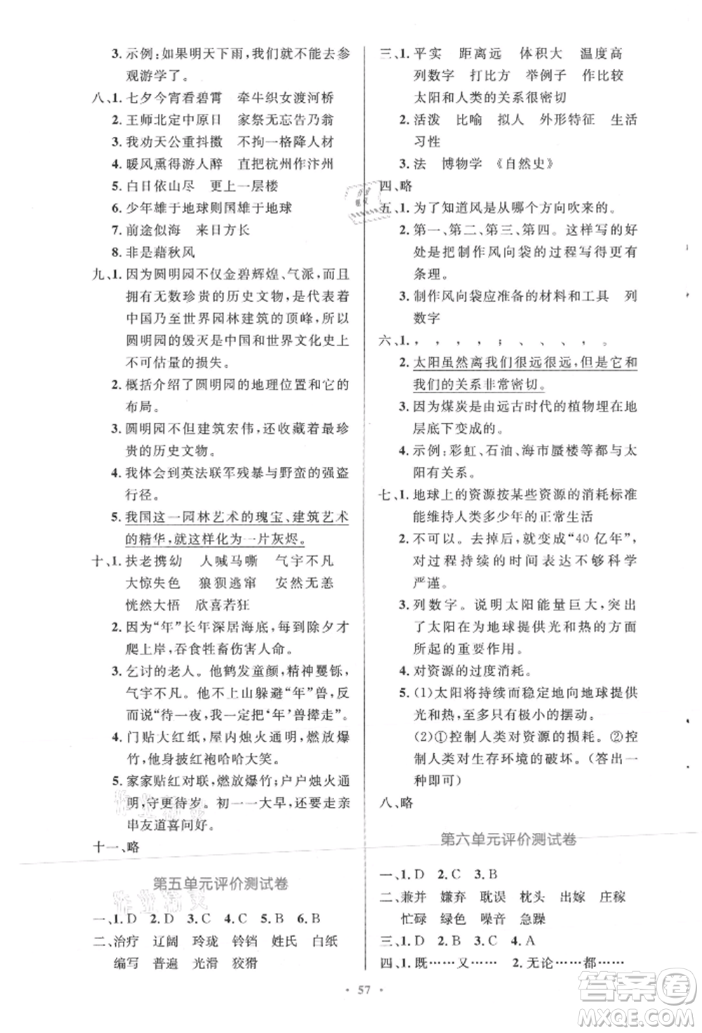 人民教育出版社2021小學(xué)同步測(cè)控優(yōu)化設(shè)計(jì)五年級(jí)語文上冊(cè)人教版精編版參考答案