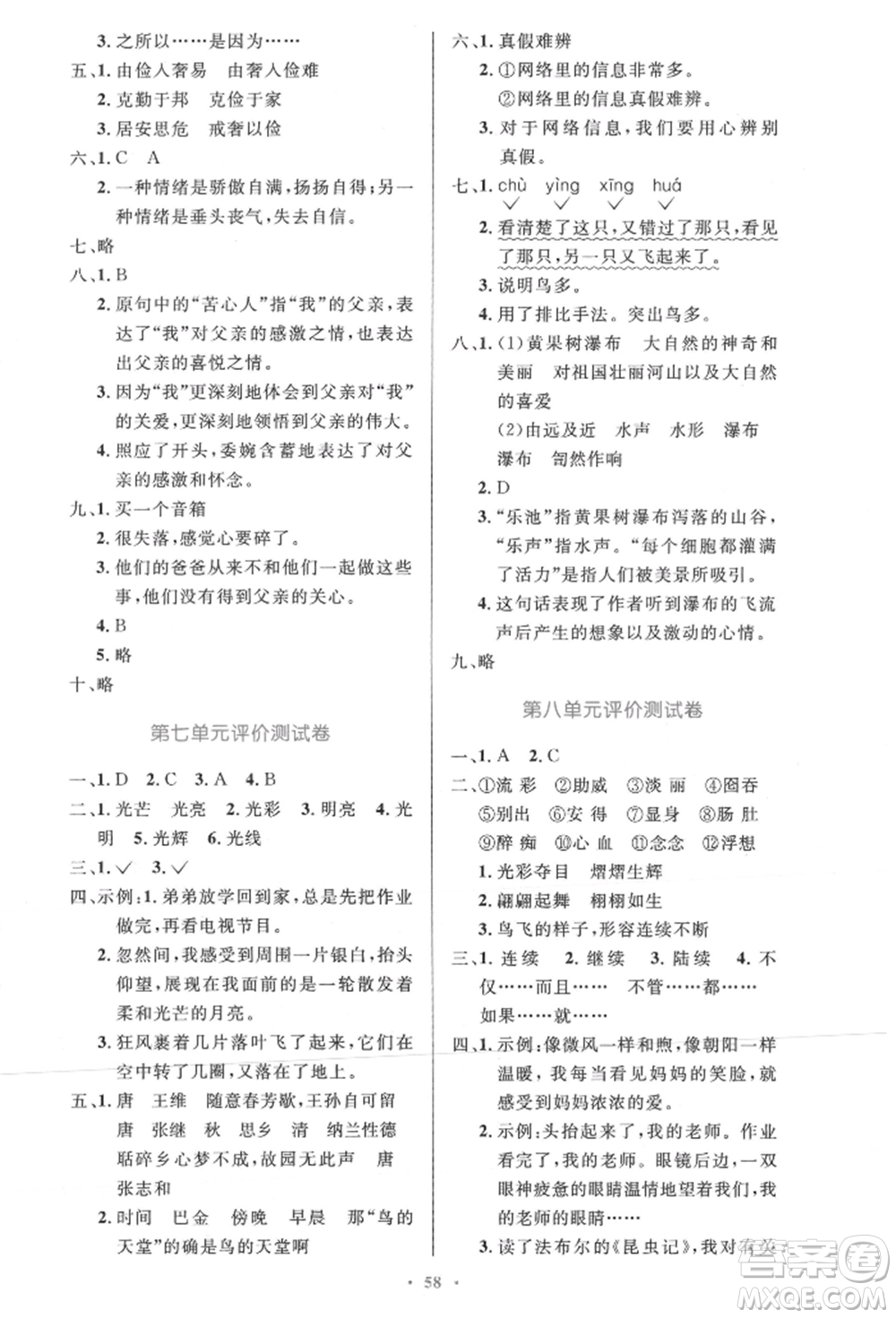 人民教育出版社2021小學(xué)同步測(cè)控優(yōu)化設(shè)計(jì)五年級(jí)語文上冊(cè)人教版精編版參考答案