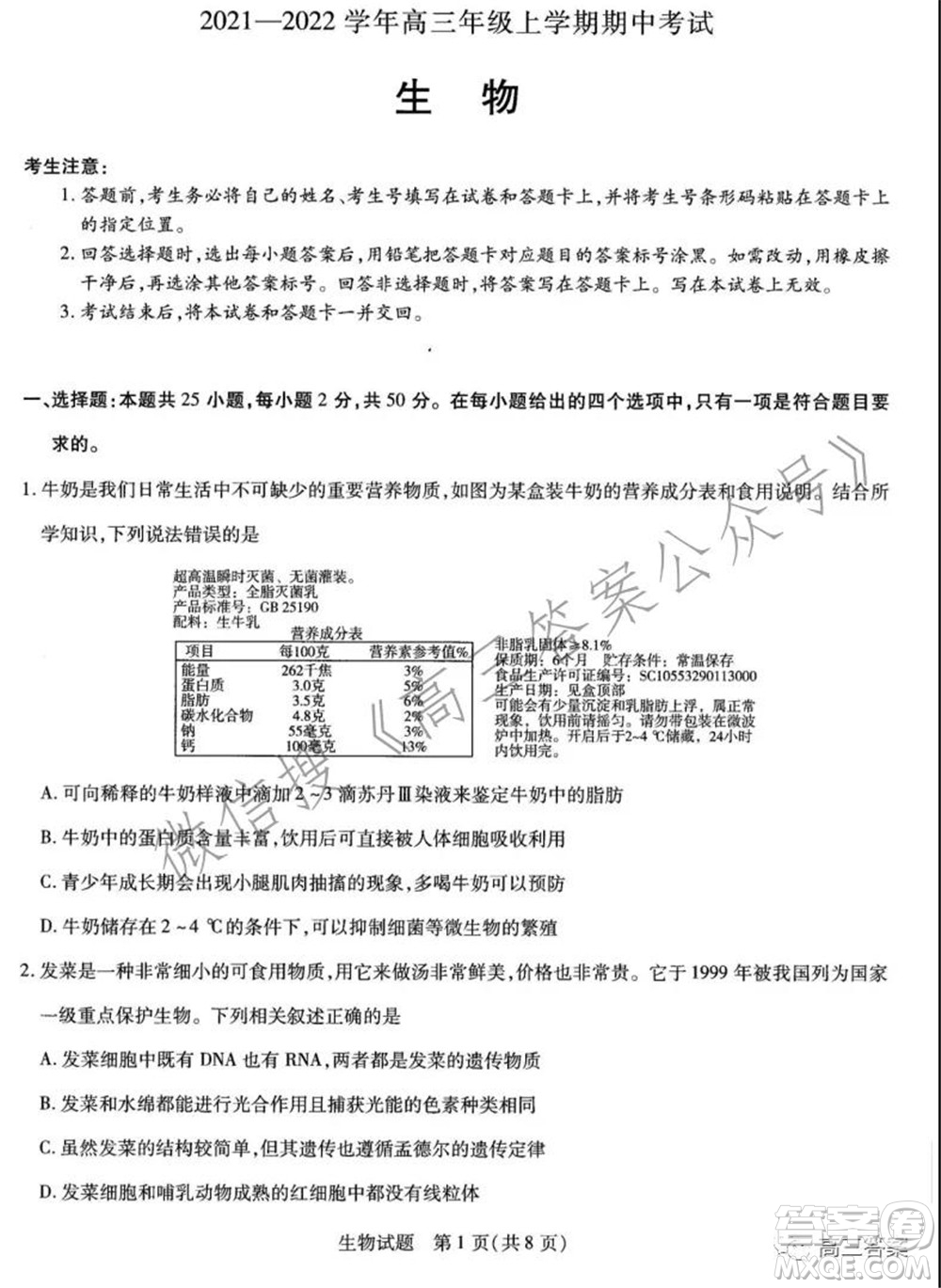 天一大聯(lián)考2021-2022學(xué)年高三年級(jí)上學(xué)期期中考試生物試題及答案