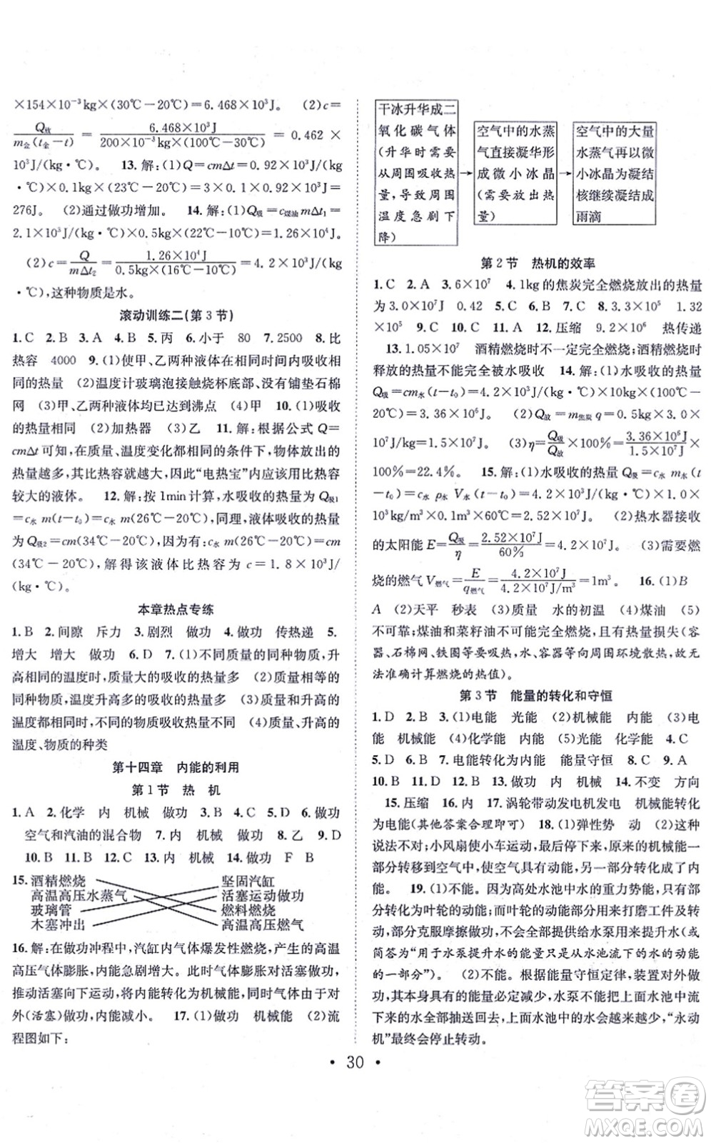 合肥工業(yè)大學(xué)出版社2021七天學(xué)案學(xué)練考九年級物理上冊RJ人教版答案