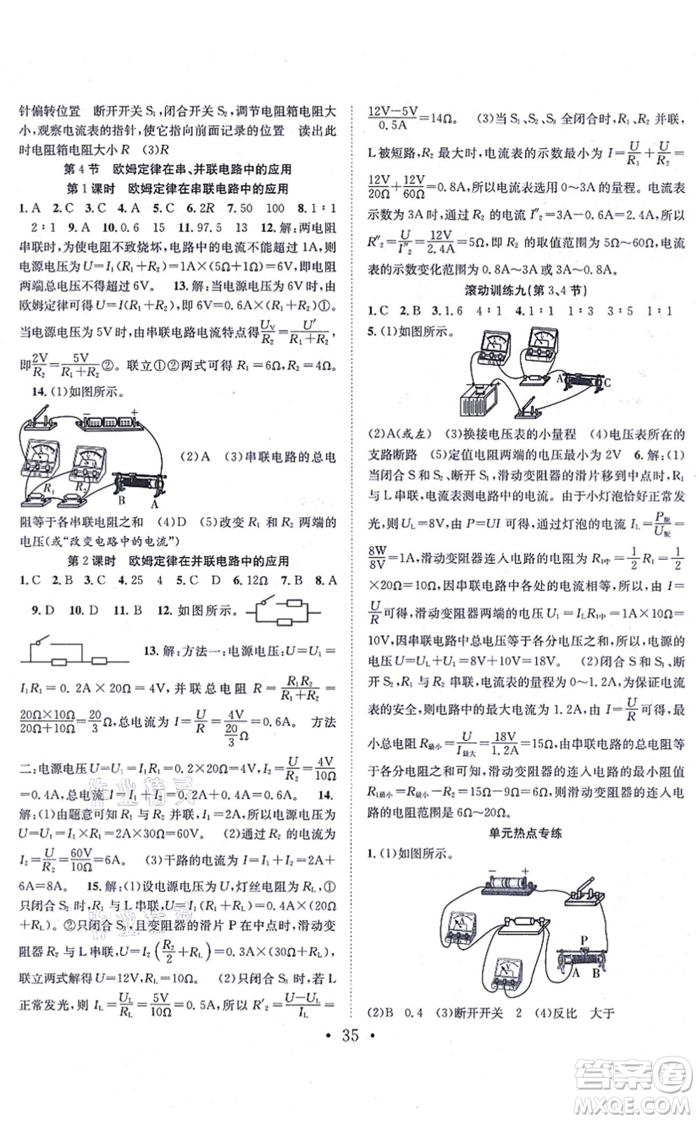 合肥工業(yè)大學(xué)出版社2021七天學(xué)案學(xué)練考九年級物理上冊RJ人教版答案