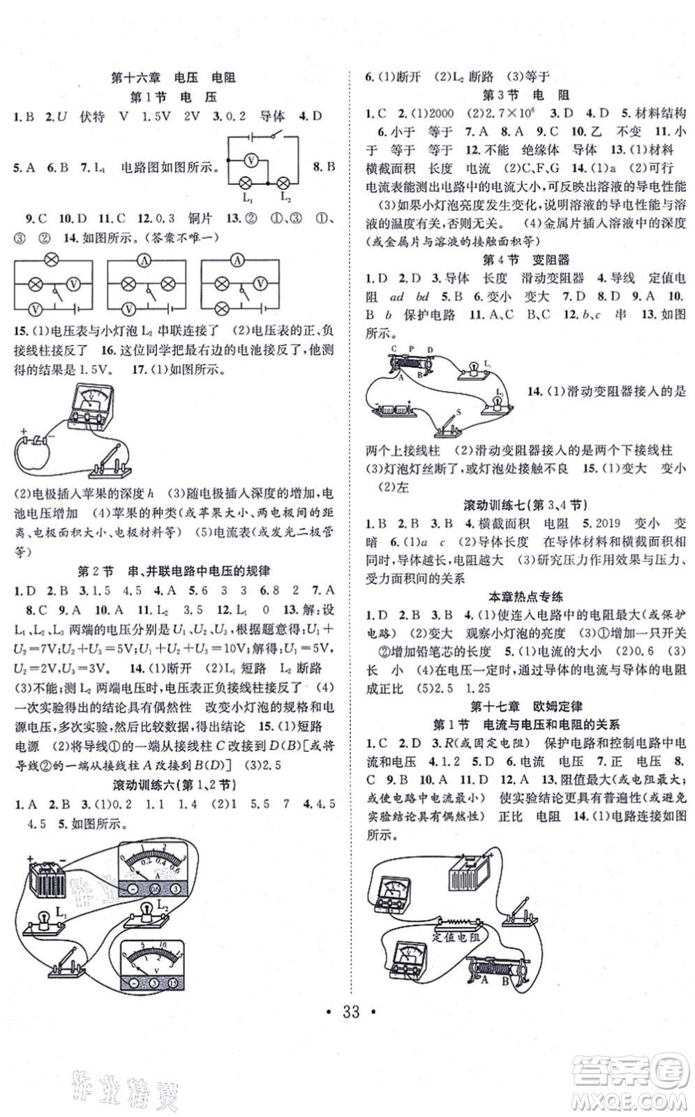 合肥工業(yè)大學(xué)出版社2021七天學(xué)案學(xué)練考九年級物理上冊RJ人教版答案