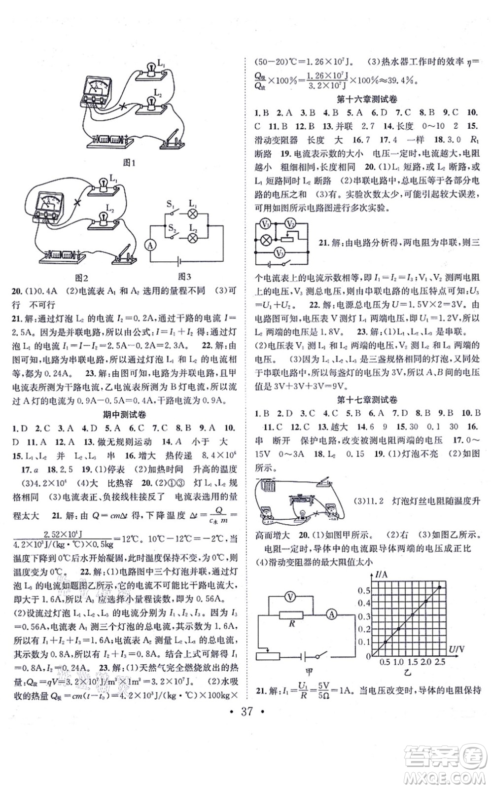 合肥工業(yè)大學(xué)出版社2021七天學(xué)案學(xué)練考九年級物理上冊RJ人教版答案