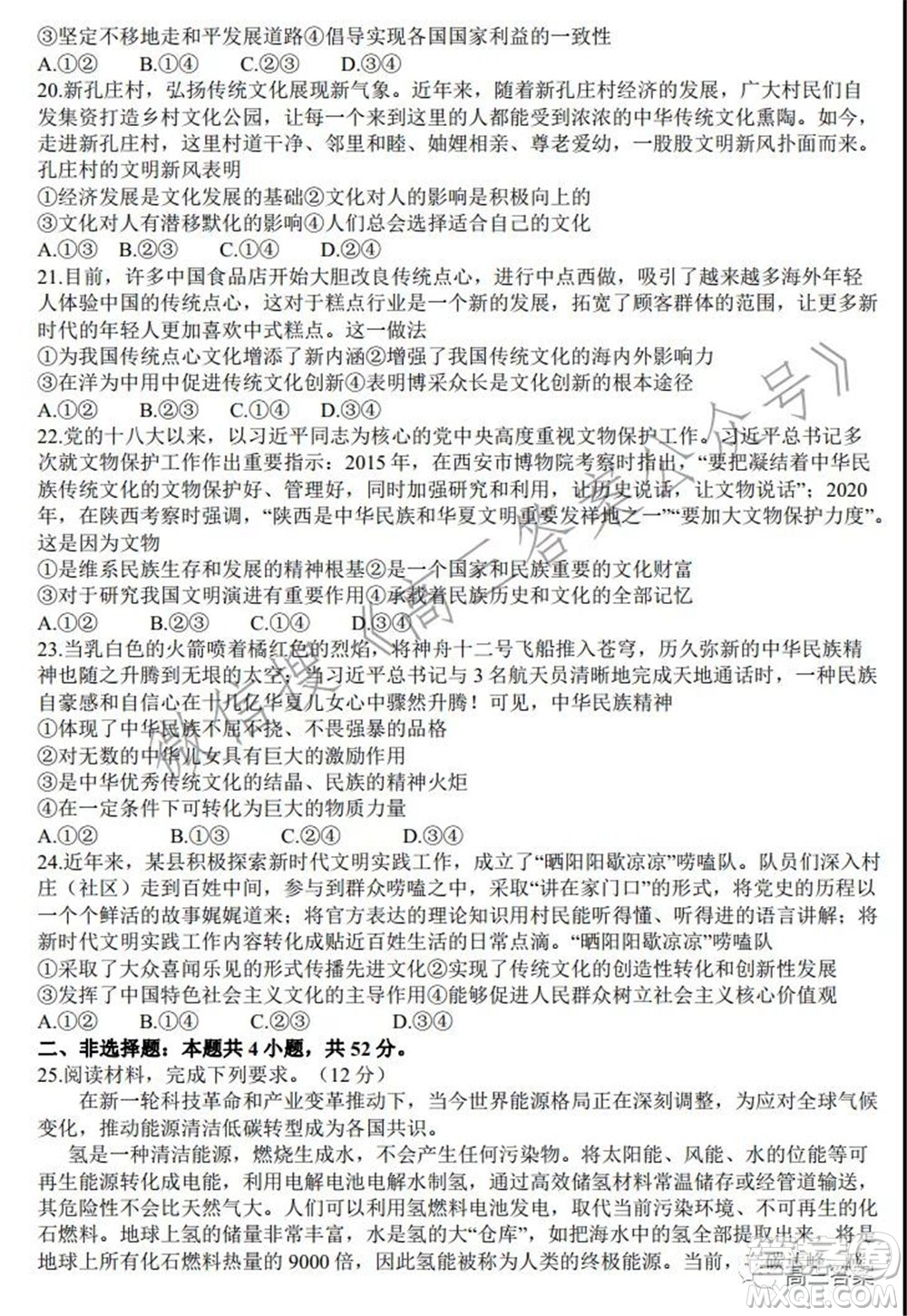 天一大聯(lián)考2021-2022學(xué)年高三年級上學(xué)期期中考試政治試題及答案