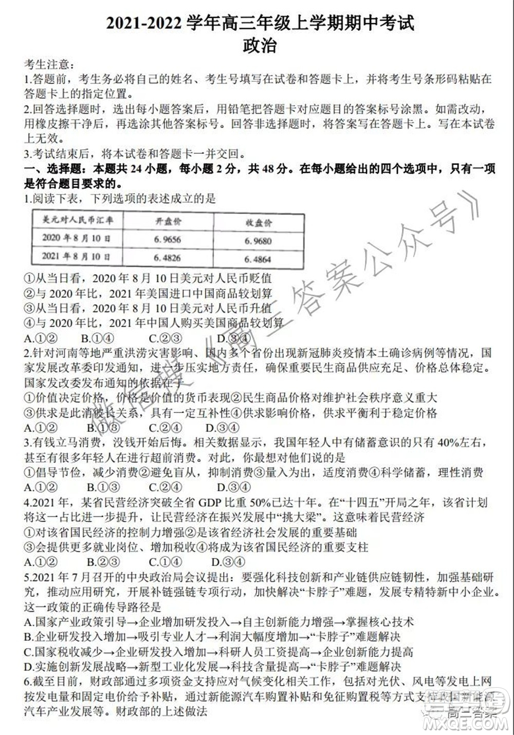 天一大聯(lián)考2021-2022學(xué)年高三年級上學(xué)期期中考試政治試題及答案