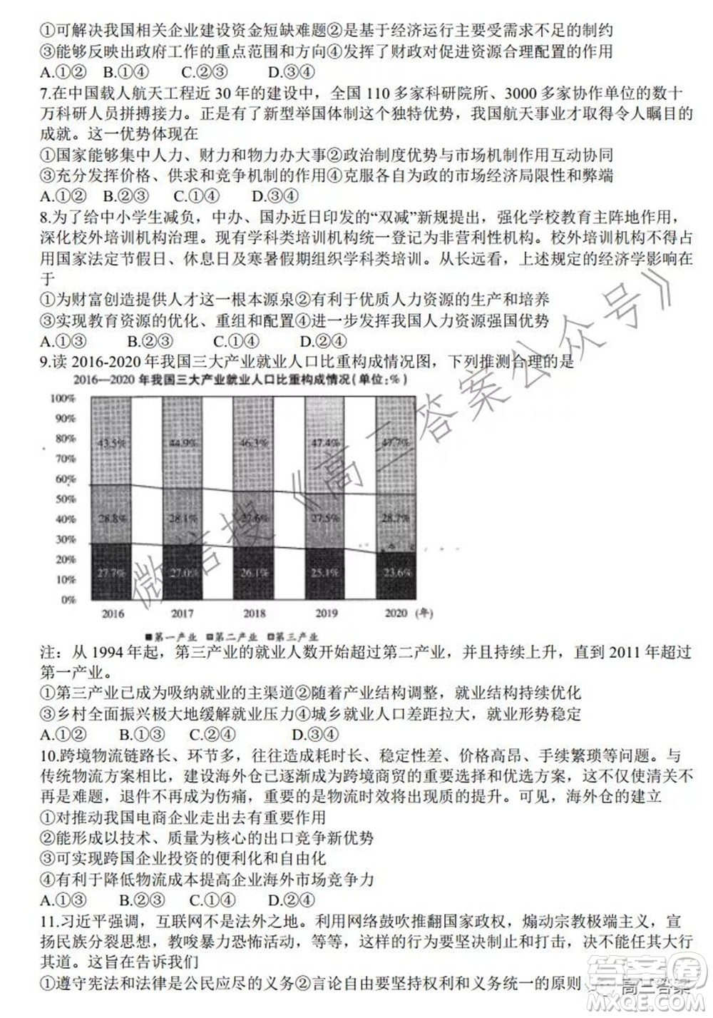 天一大聯(lián)考2021-2022學(xué)年高三年級上學(xué)期期中考試政治試題及答案