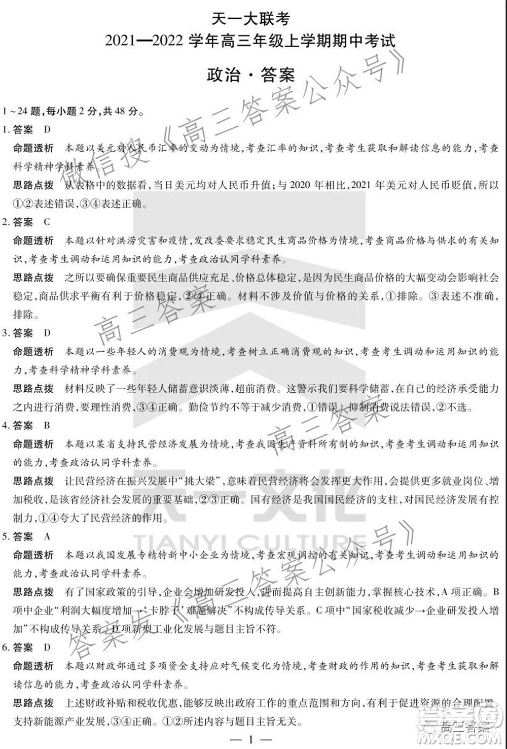 天一大聯(lián)考2021-2022學(xué)年高三年級上學(xué)期期中考試政治試題及答案