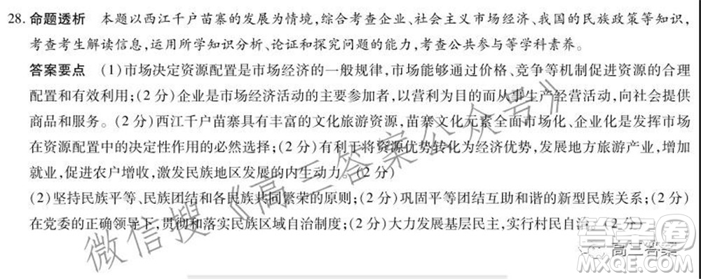 天一大聯(lián)考2021-2022學(xué)年高三年級上學(xué)期期中考試政治試題及答案