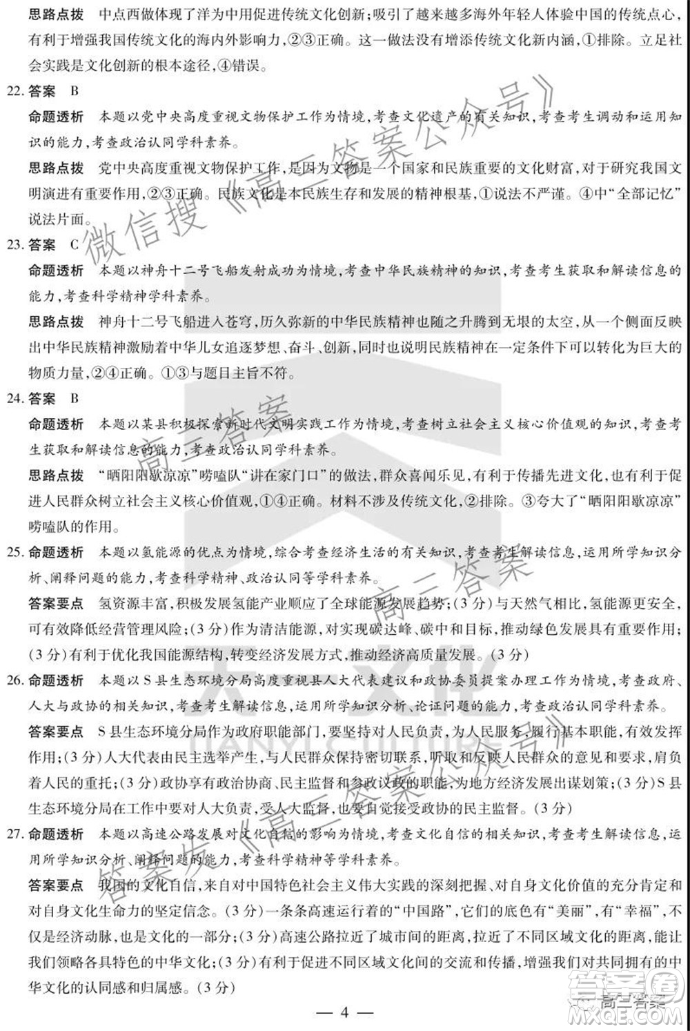 天一大聯(lián)考2021-2022學(xué)年高三年級上學(xué)期期中考試政治試題及答案