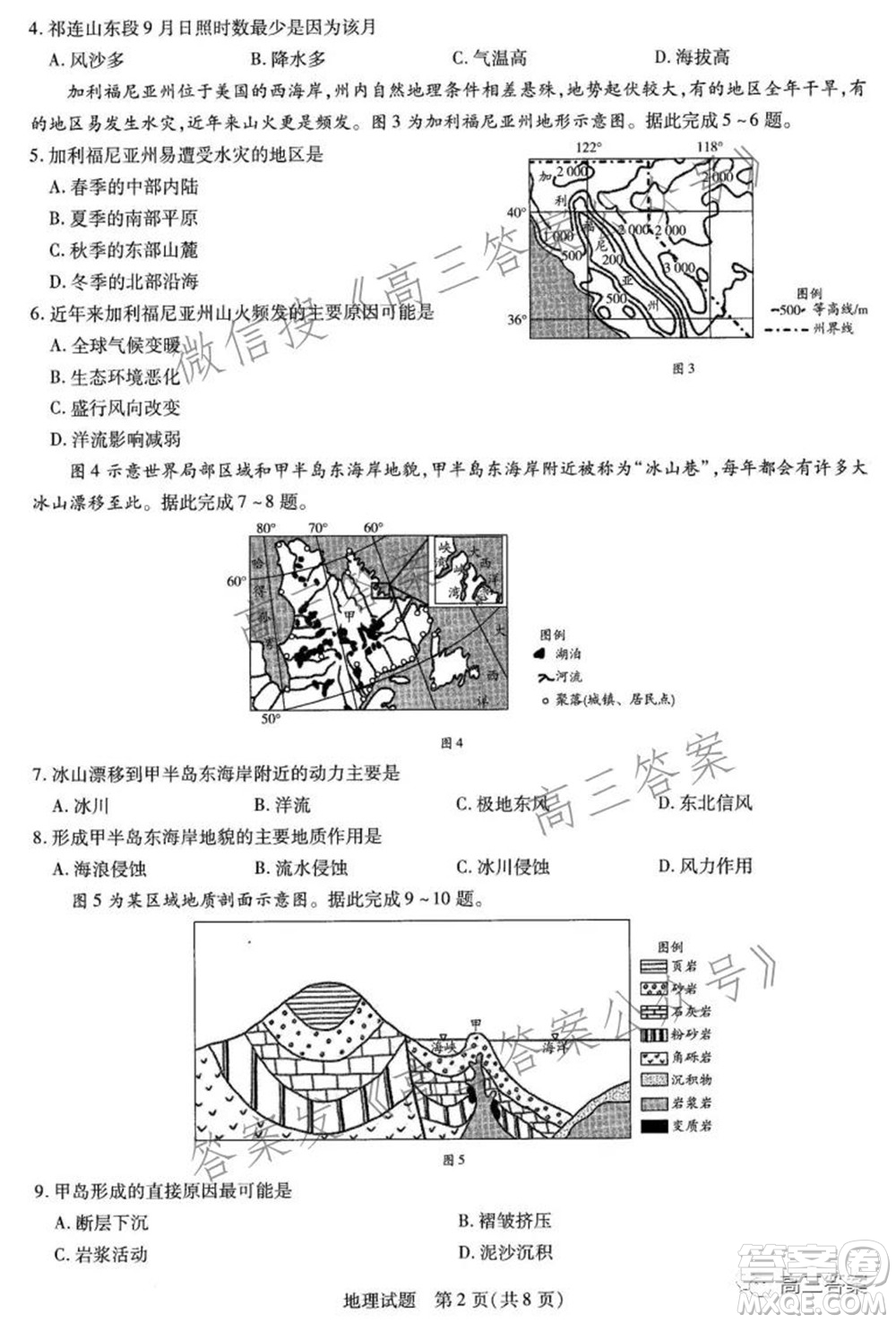 天一大聯(lián)考2021-2022學(xué)年高三年級上學(xué)期期中考試地理試題及答案