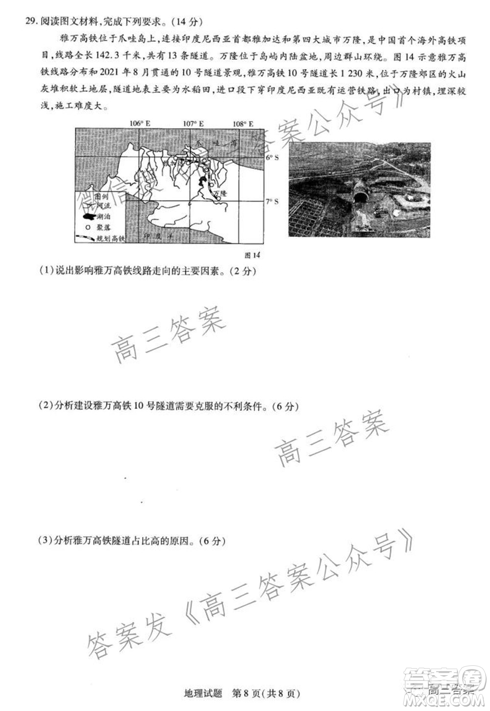 天一大聯(lián)考2021-2022學(xué)年高三年級上學(xué)期期中考試地理試題及答案