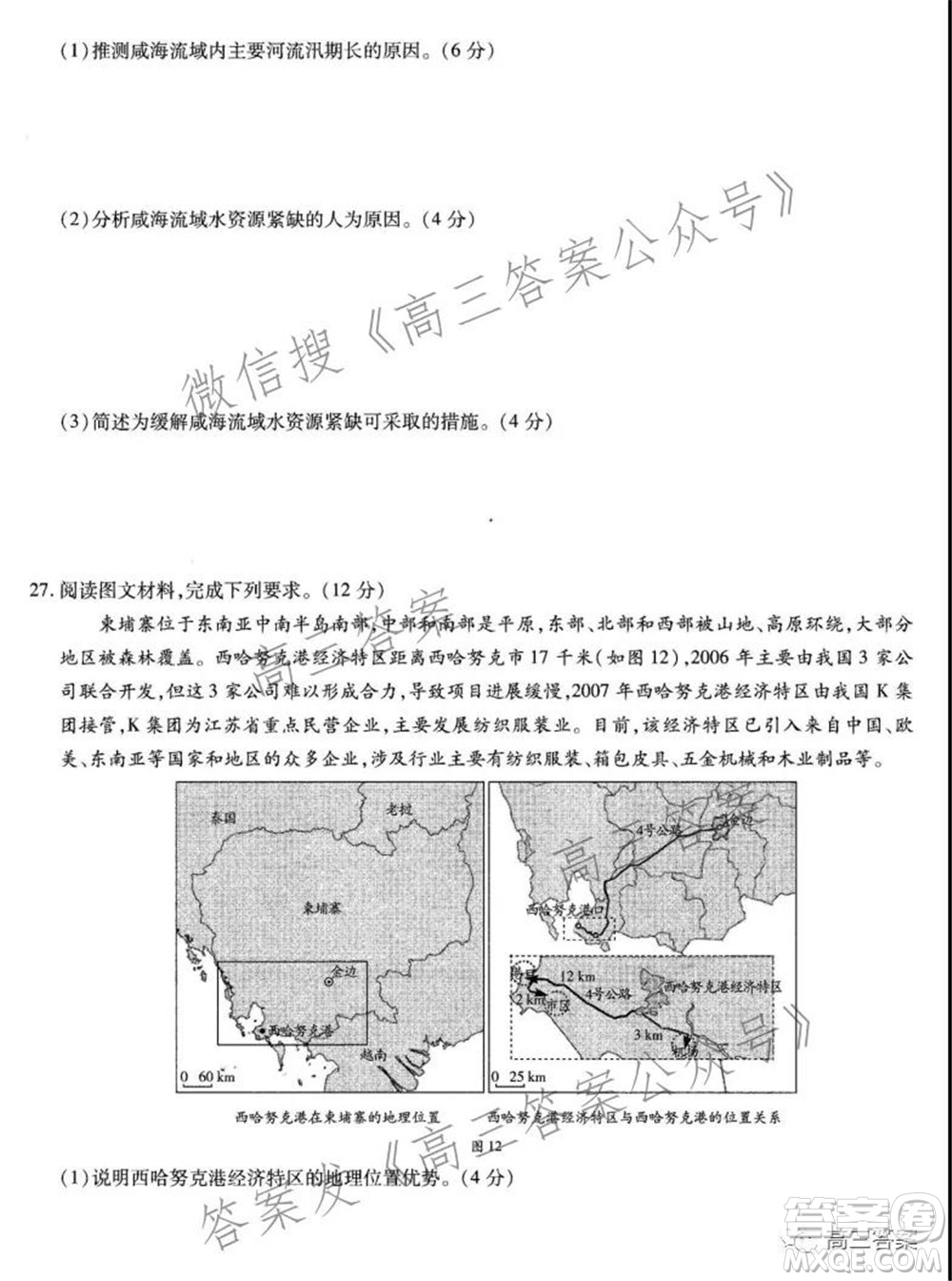 天一大聯(lián)考2021-2022學(xué)年高三年級上學(xué)期期中考試地理試題及答案