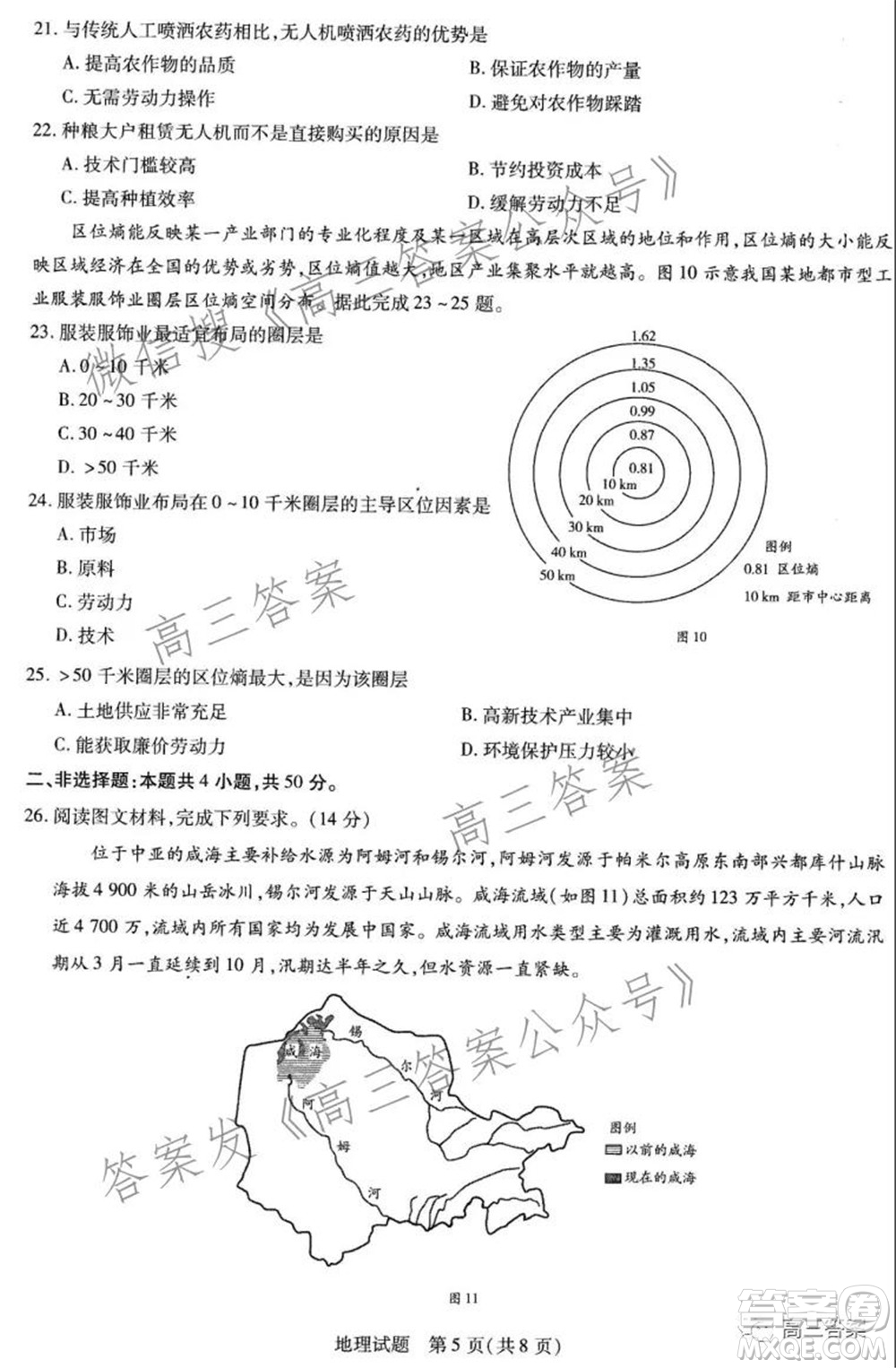 天一大聯(lián)考2021-2022學(xué)年高三年級上學(xué)期期中考試地理試題及答案