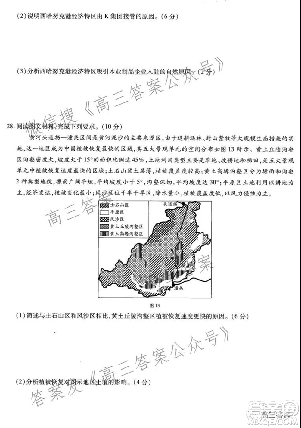 天一大聯(lián)考2021-2022學(xué)年高三年級上學(xué)期期中考試地理試題及答案