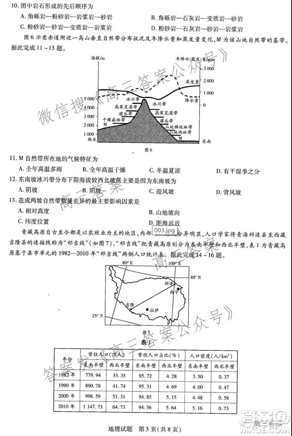 天一大聯(lián)考2021-2022學(xué)年高三年級上學(xué)期期中考試地理試題及答案