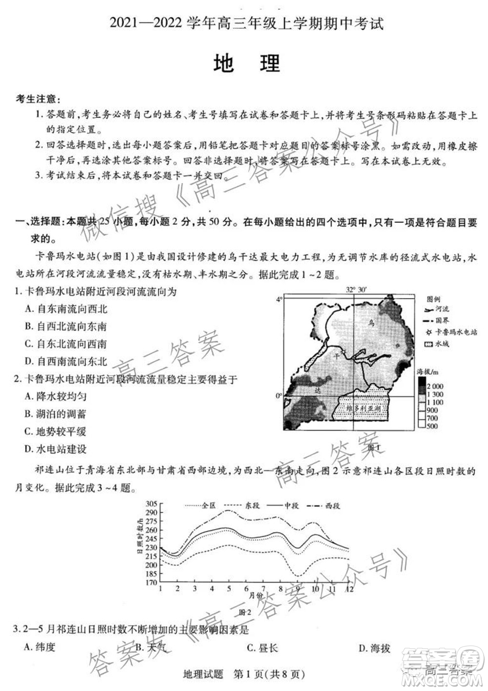 天一大聯(lián)考2021-2022學(xué)年高三年級上學(xué)期期中考試地理試題及答案