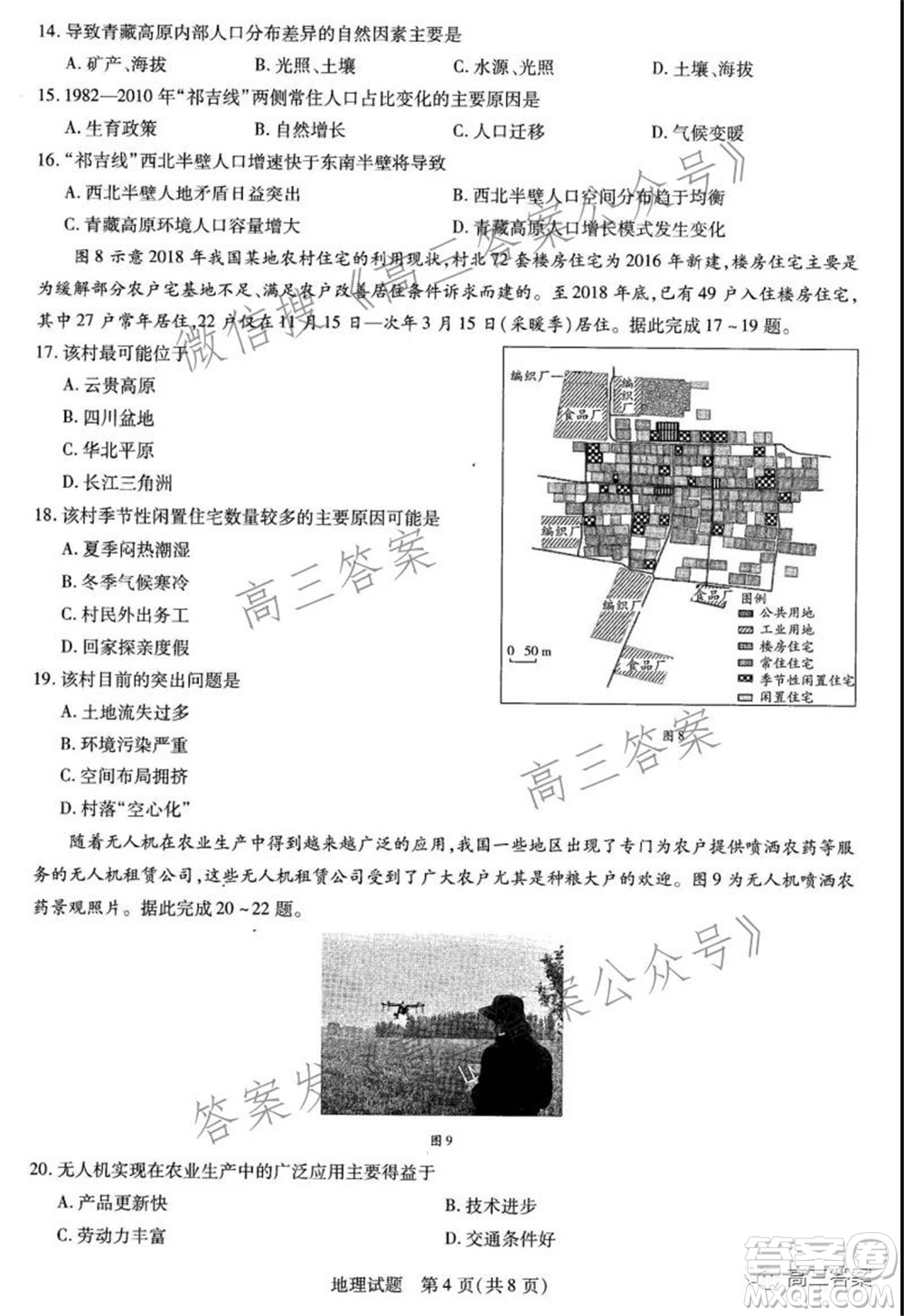 天一大聯(lián)考2021-2022學(xué)年高三年級上學(xué)期期中考試地理試題及答案