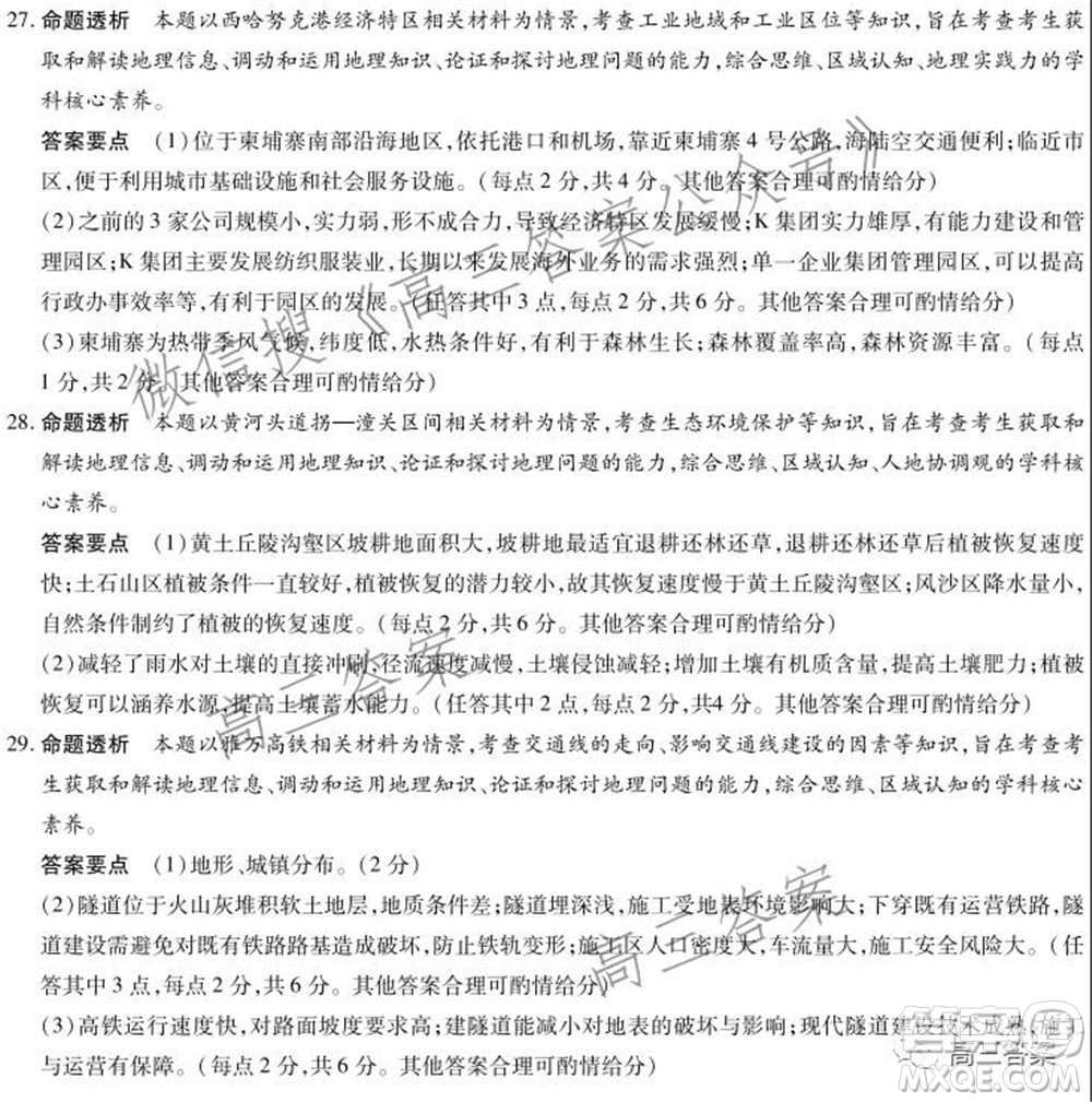 天一大聯(lián)考2021-2022學(xué)年高三年級上學(xué)期期中考試地理試題及答案