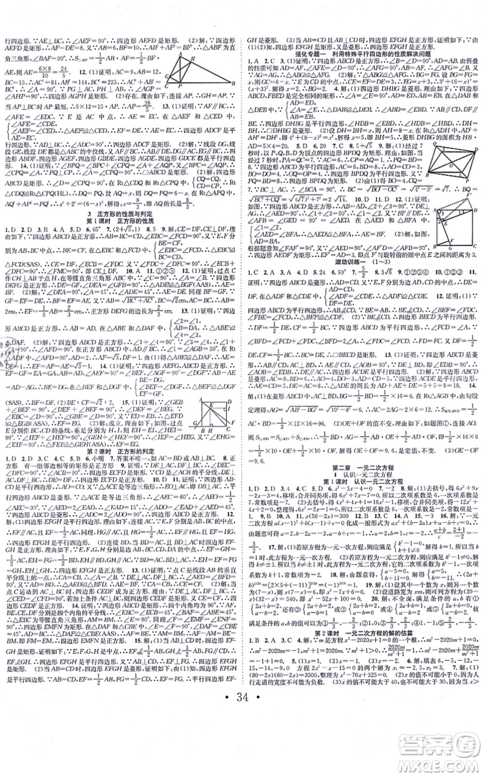 合肥工業(yè)大學出版社2021七天學案學練考九年級數(shù)學上冊BS北師版答案