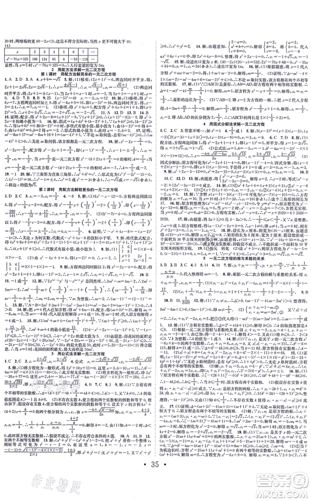 合肥工業(yè)大學出版社2021七天學案學練考九年級數(shù)學上冊BS北師版答案