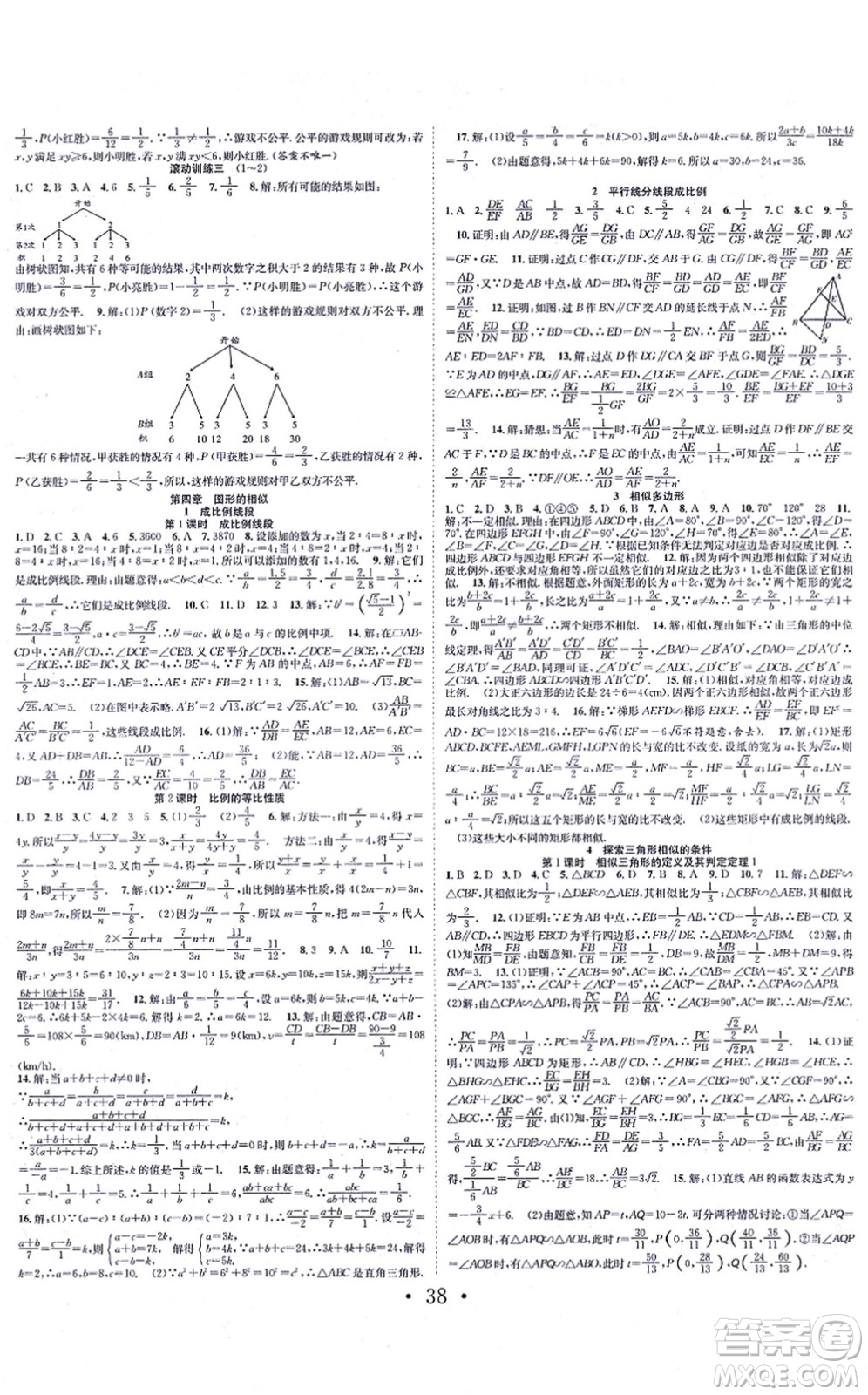 合肥工業(yè)大學出版社2021七天學案學練考九年級數(shù)學上冊BS北師版答案