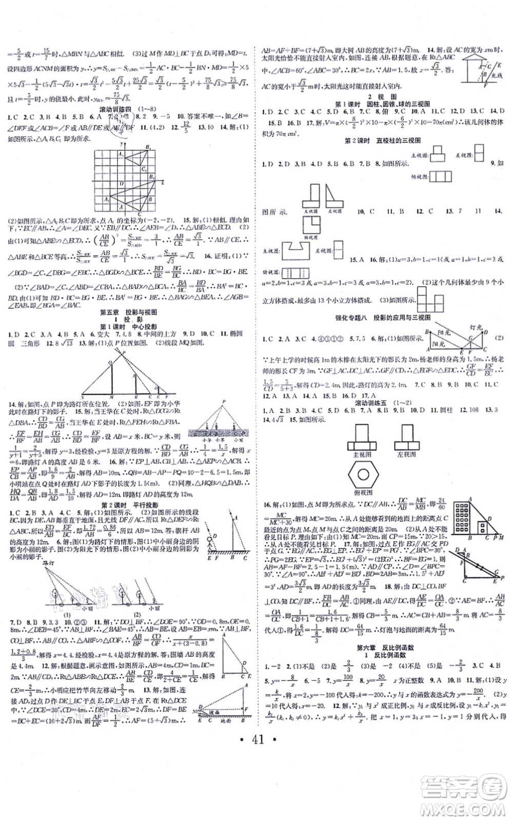 合肥工業(yè)大學出版社2021七天學案學練考九年級數(shù)學上冊BS北師版答案