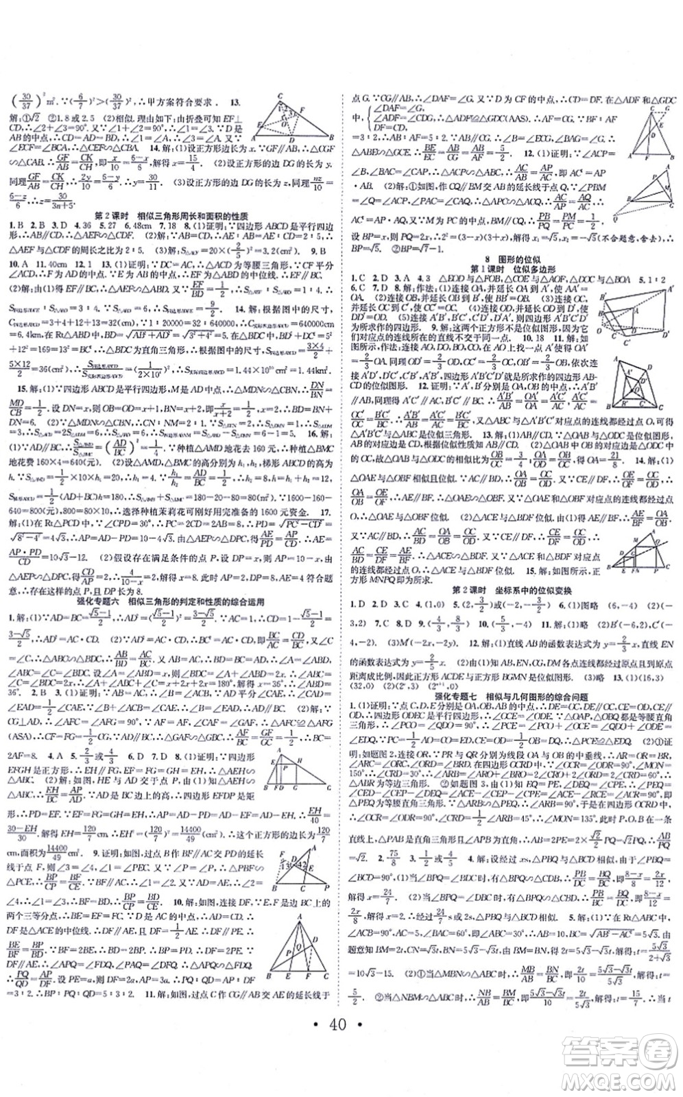 合肥工業(yè)大學出版社2021七天學案學練考九年級數(shù)學上冊BS北師版答案