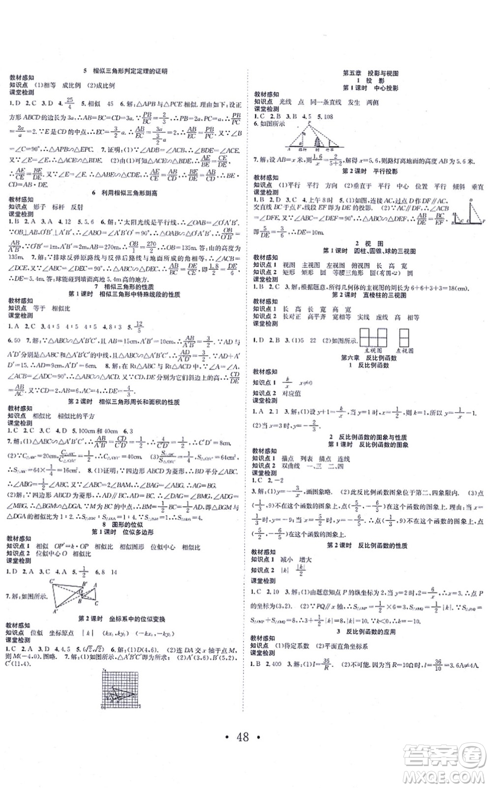 合肥工業(yè)大學出版社2021七天學案學練考九年級數(shù)學上冊BS北師版答案