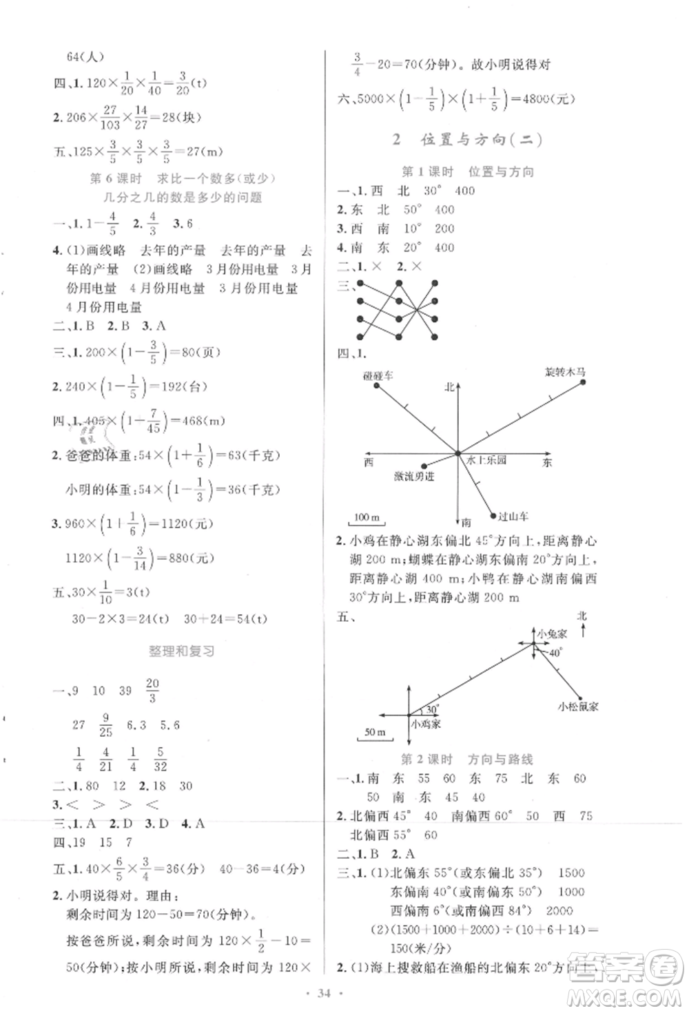 人民教育出版社2021小學(xué)同步測控優(yōu)化設(shè)計六年級上冊數(shù)學(xué)人教精編版參考答案