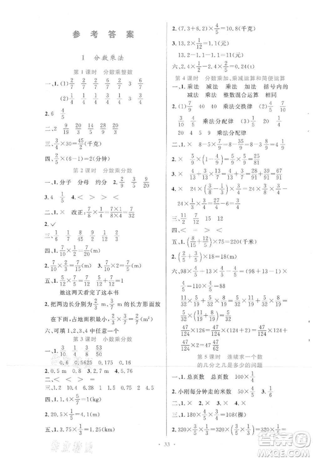 人民教育出版社2021小學(xué)同步測控優(yōu)化設(shè)計六年級上冊數(shù)學(xué)人教精編版參考答案