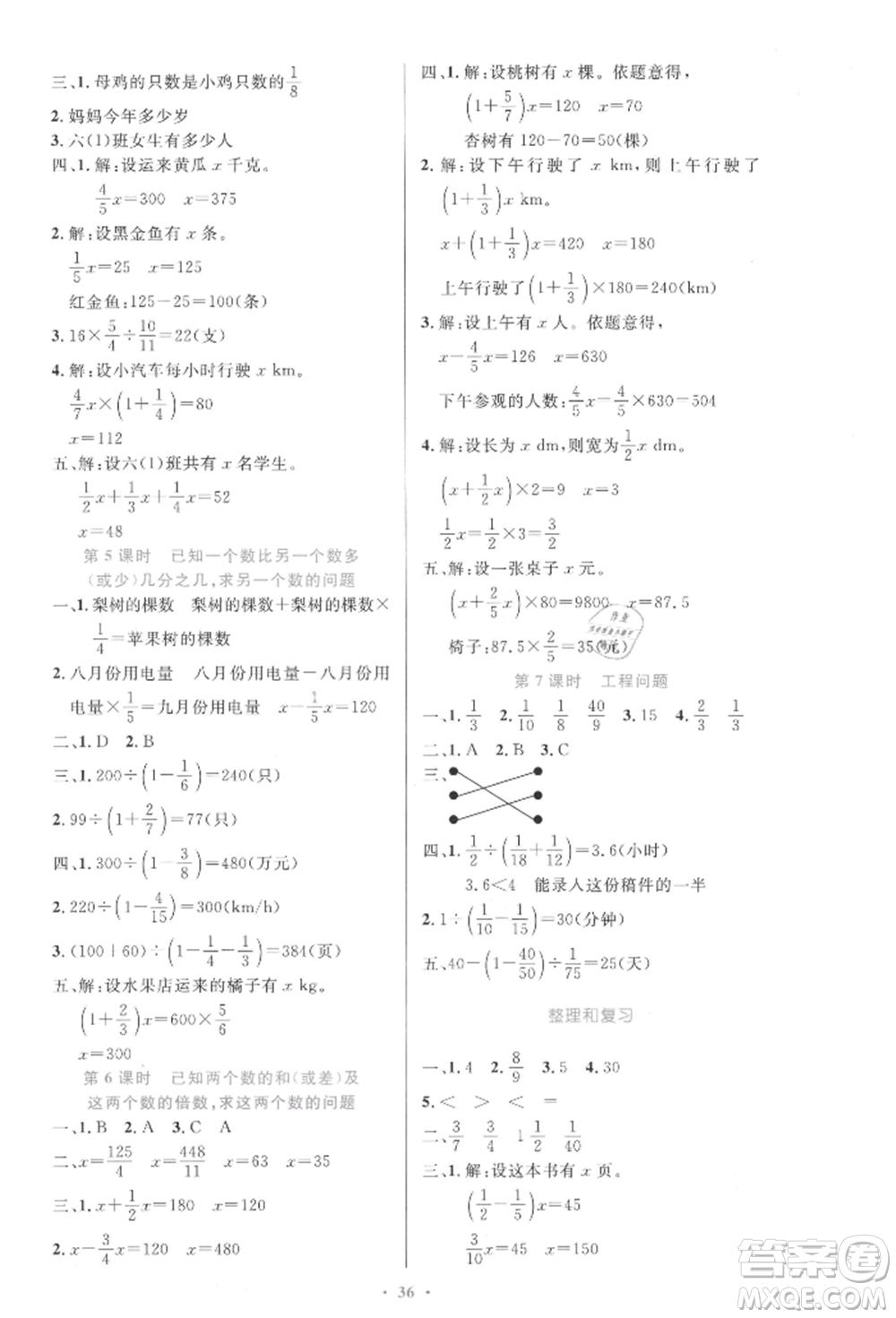 人民教育出版社2021小學(xué)同步測控優(yōu)化設(shè)計六年級上冊數(shù)學(xué)人教精編版參考答案