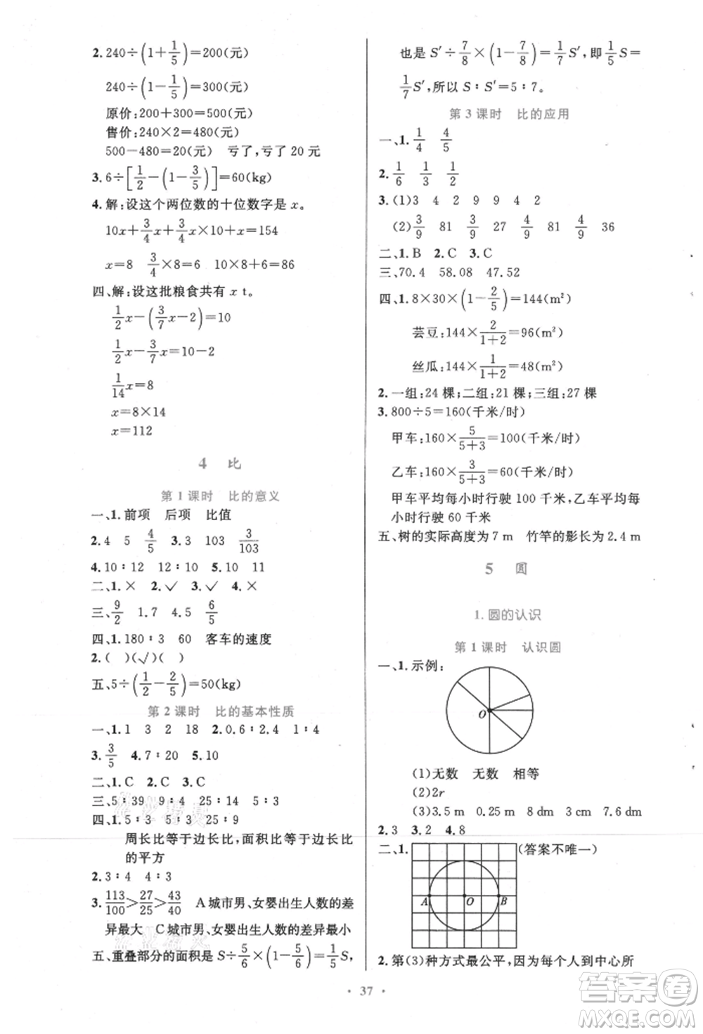 人民教育出版社2021小學(xué)同步測控優(yōu)化設(shè)計六年級上冊數(shù)學(xué)人教精編版參考答案